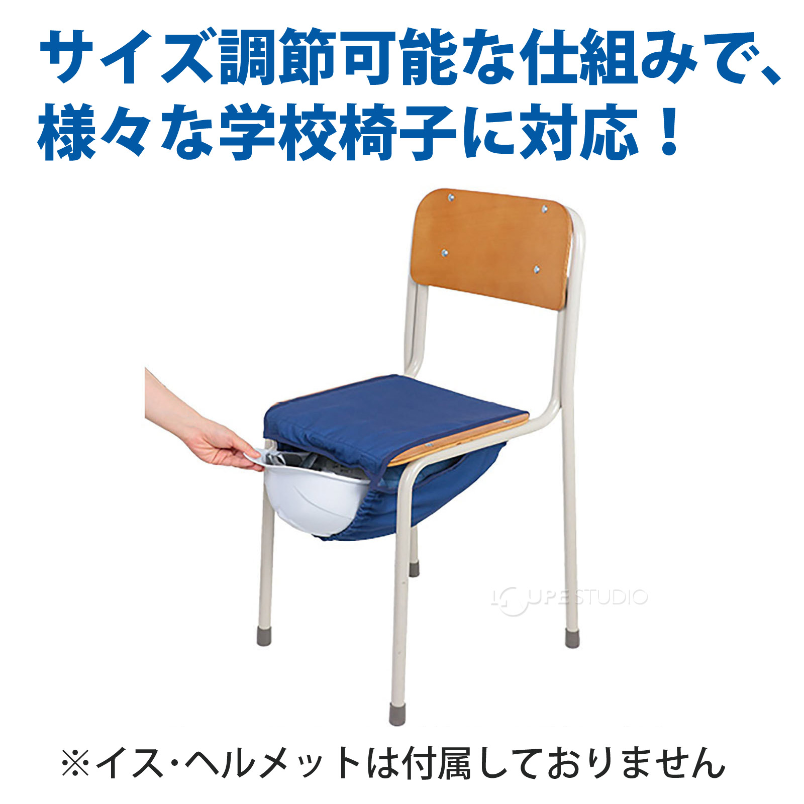 学校の防災対策に!