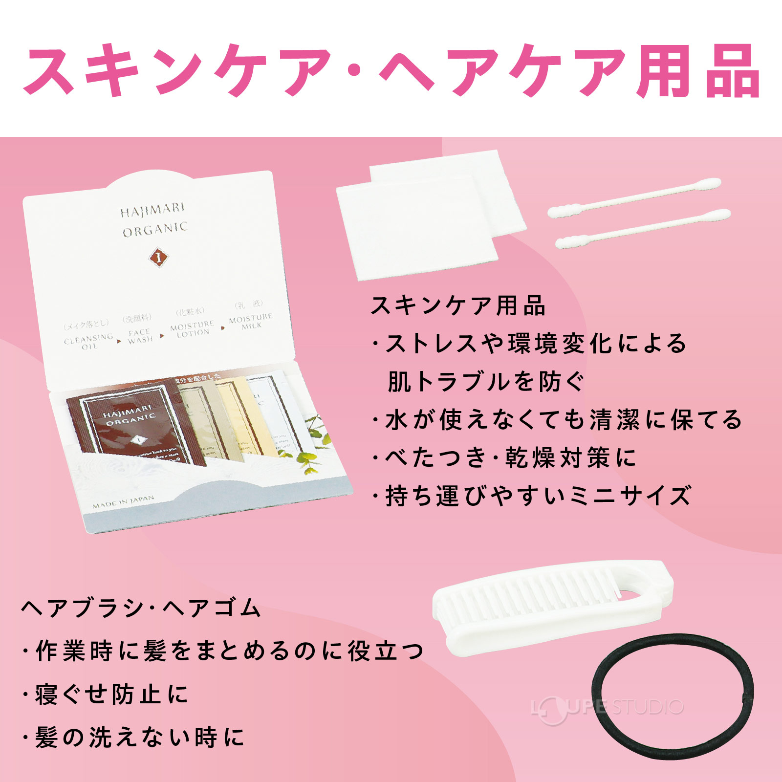 スキンケア・ヘアケア用品 