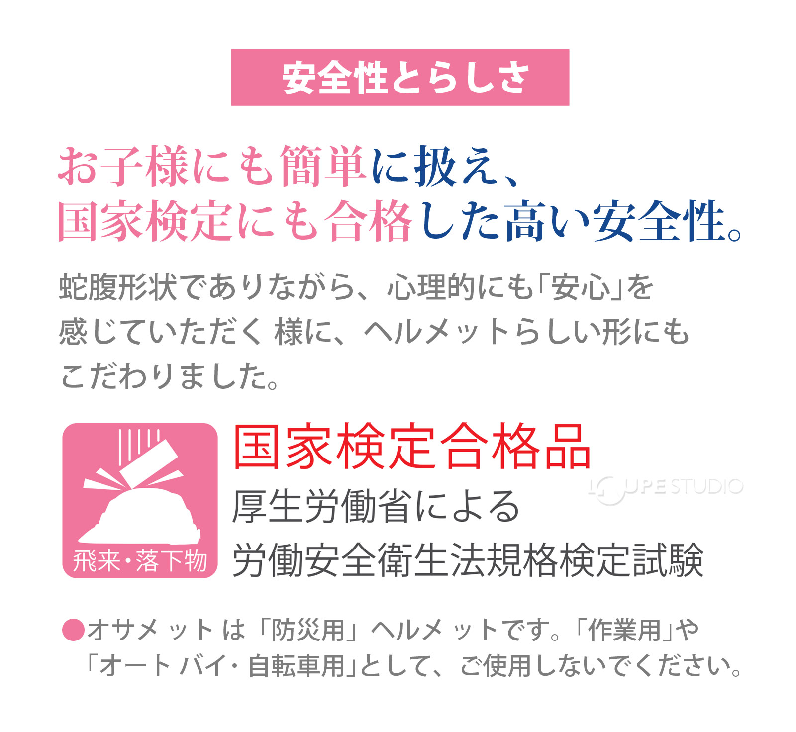 安全性とらしさ 