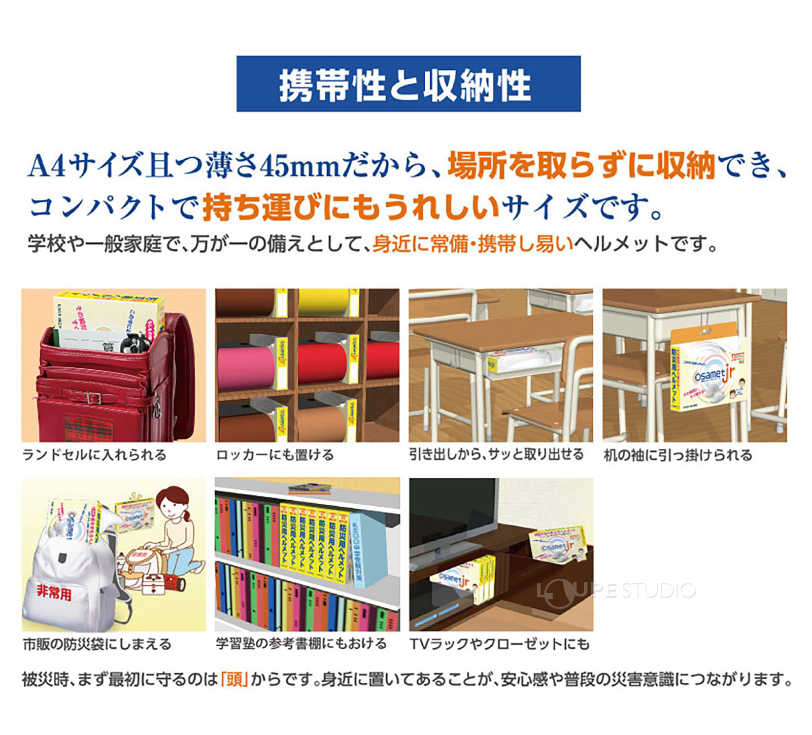 携帯性と収納性 