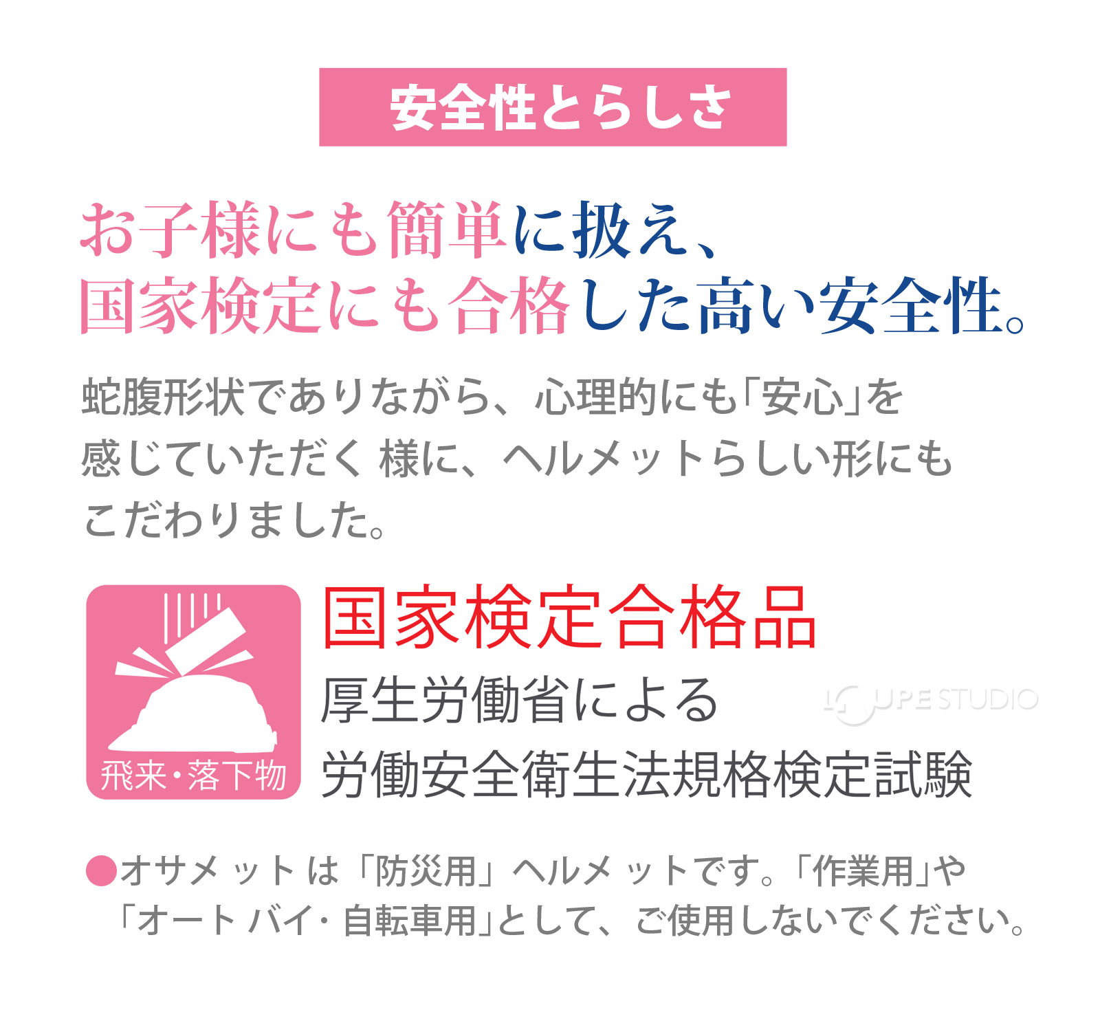 安全性とらしさ 