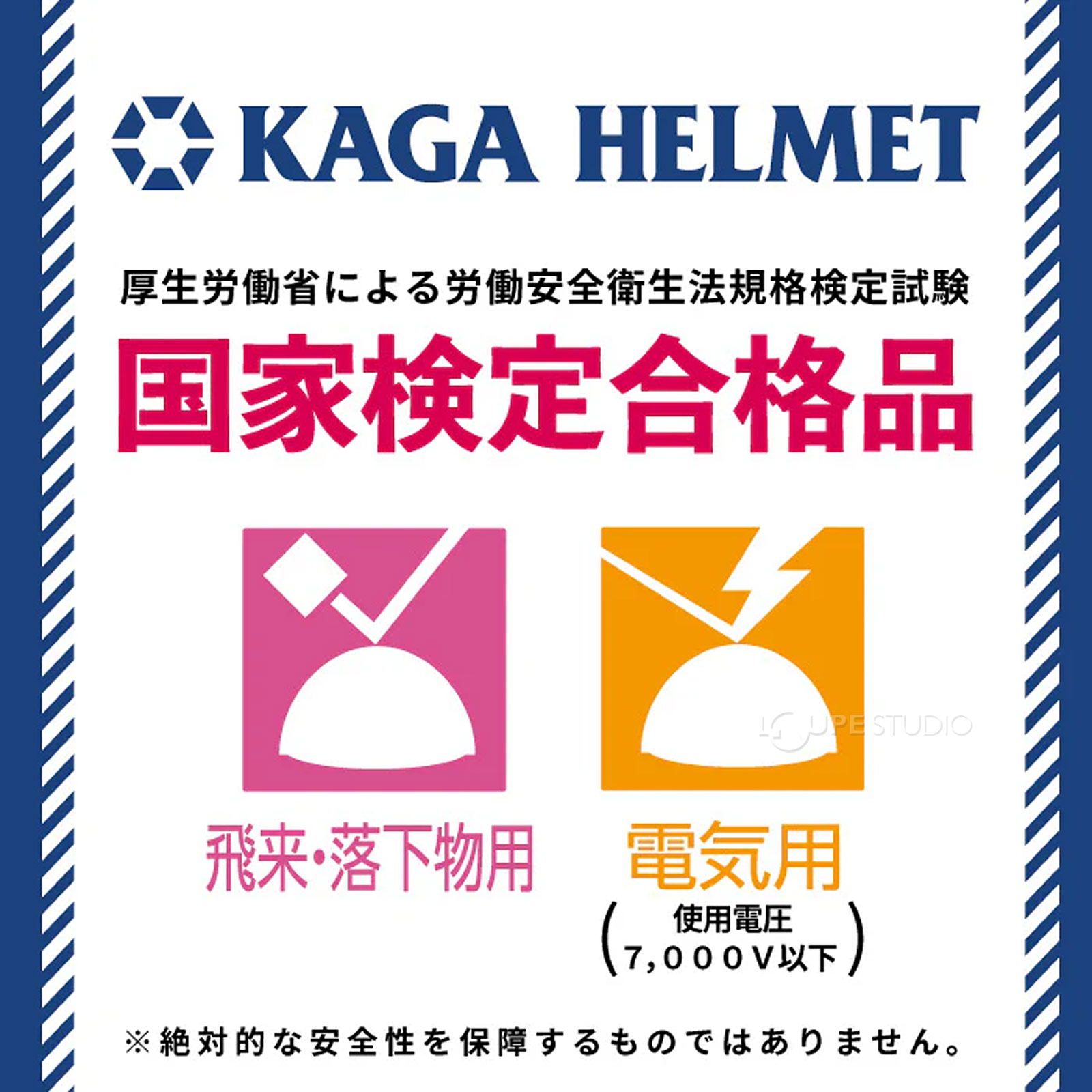 国家検定合格品 