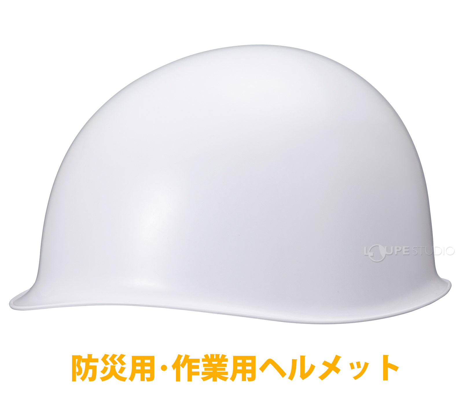 防災用・作業用ヘルメット 