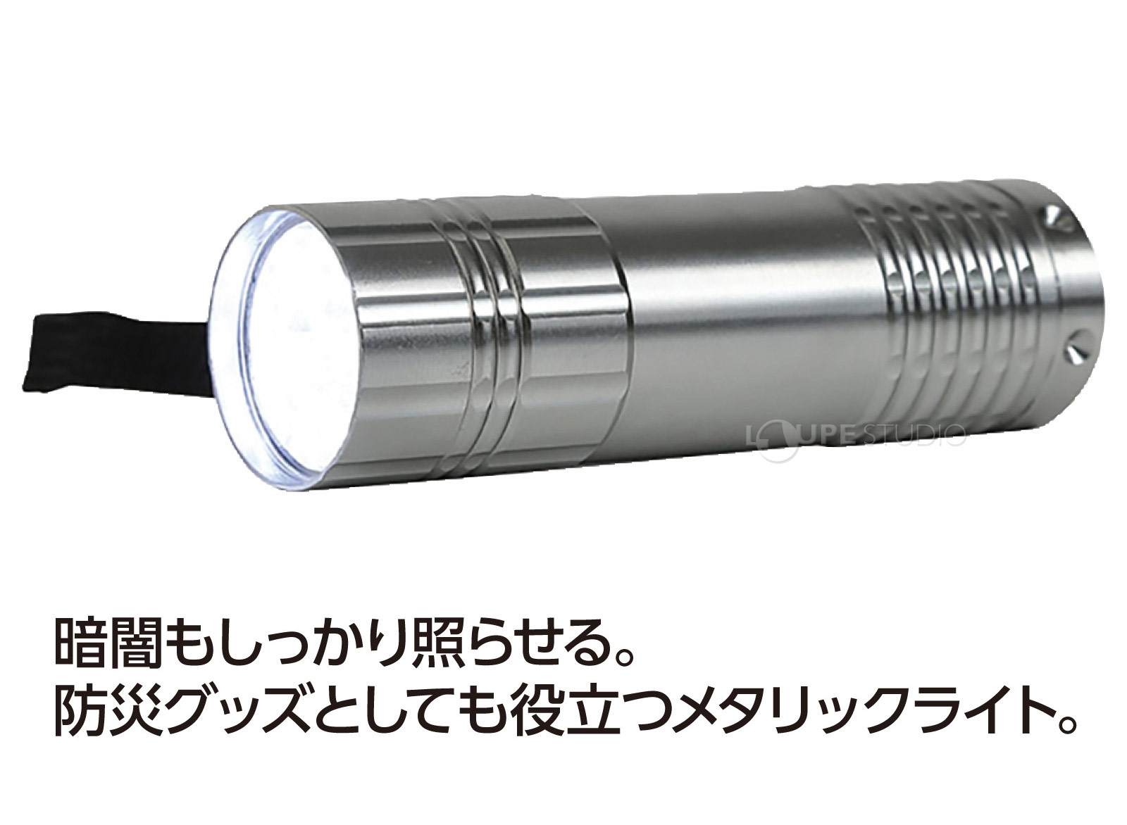 メタリックライト