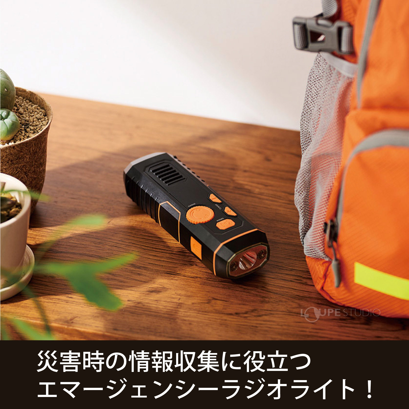 ラジオライト 