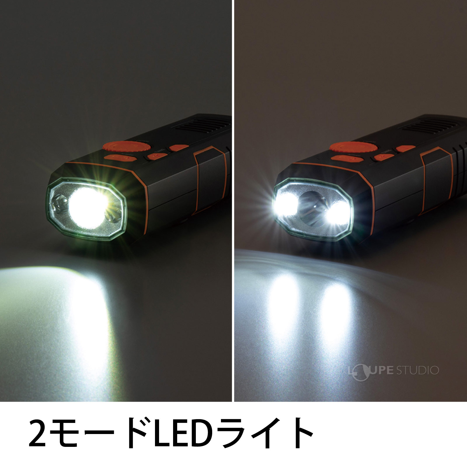 2モードLEDライト 