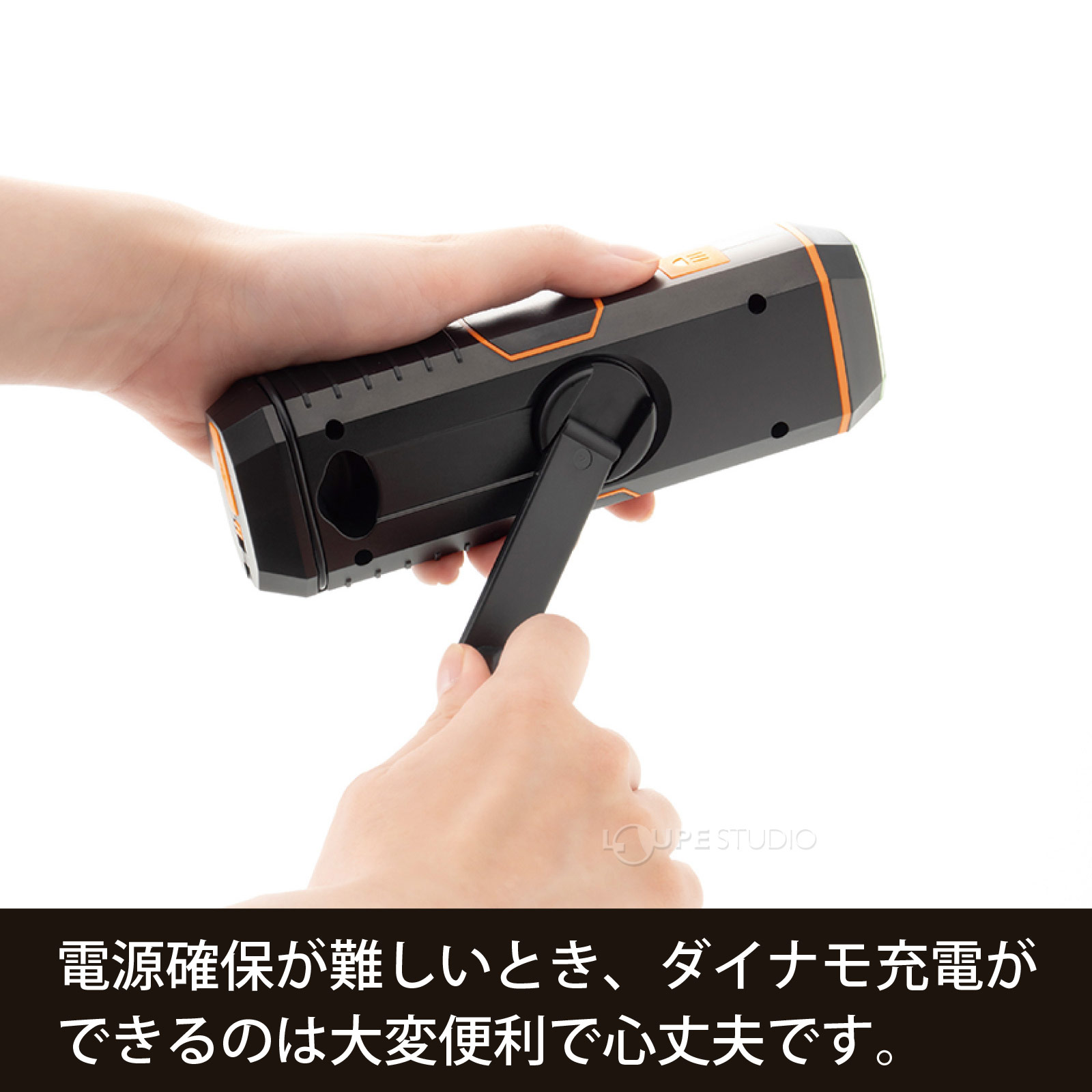 ダイナモ充電 