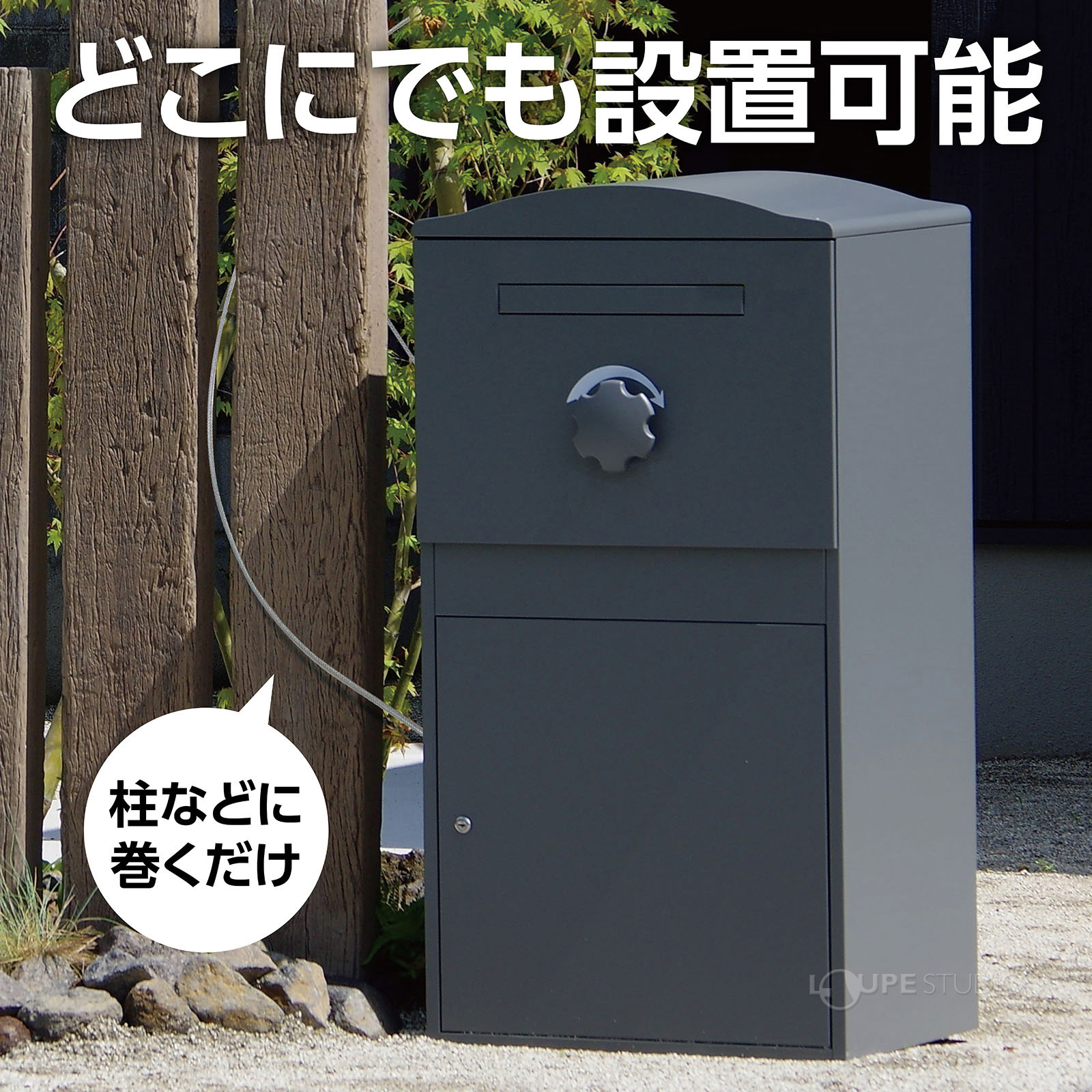 どこにでも設置可能 