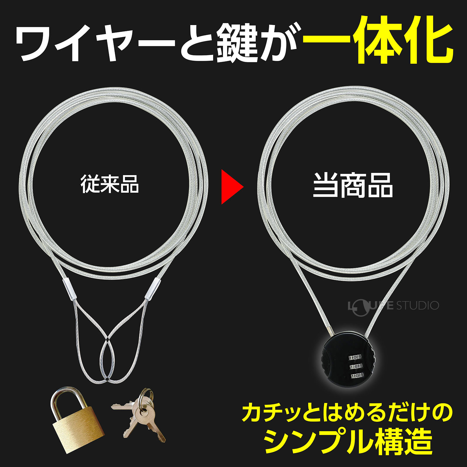 ワイヤーと鍵が一体化 