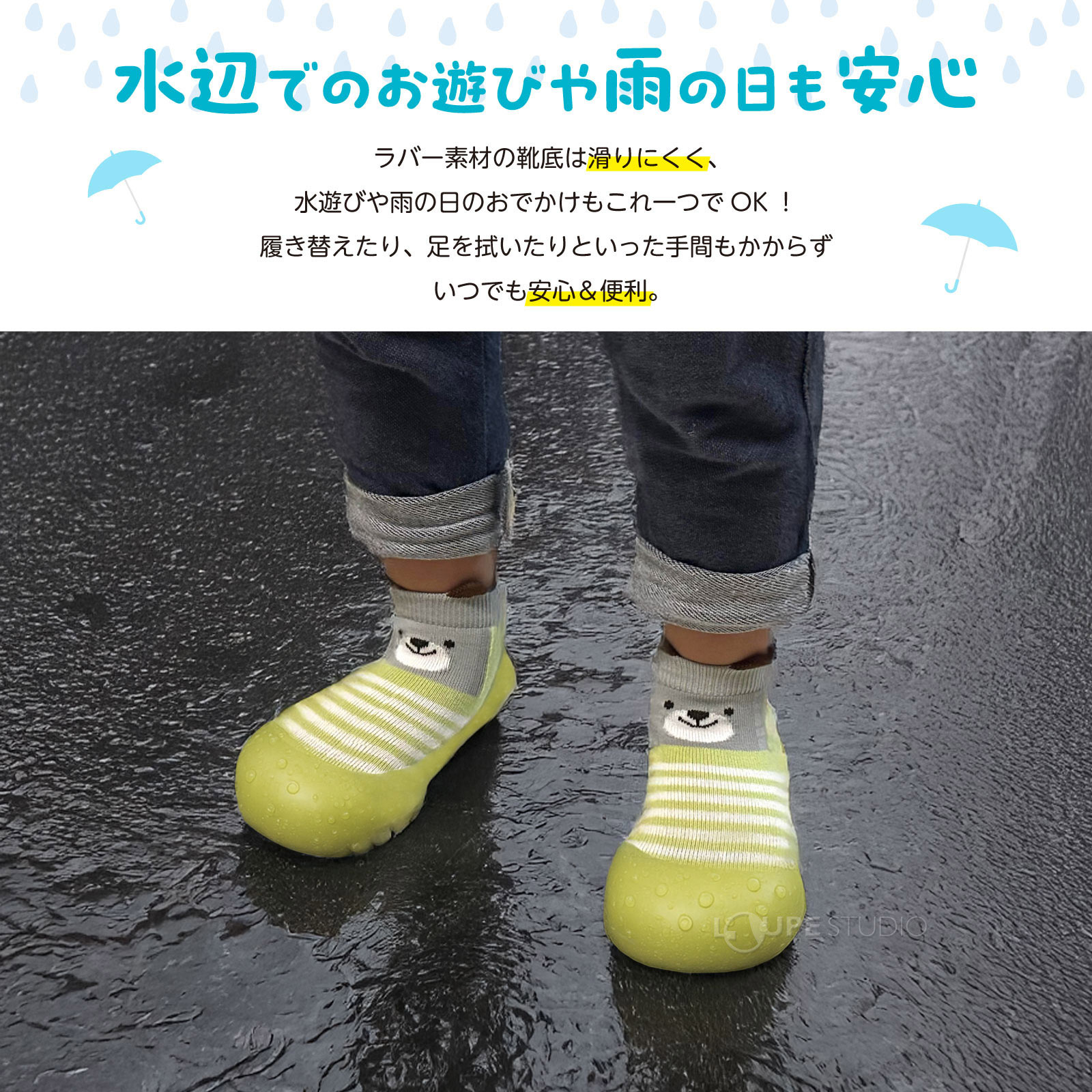 雨の日も安心 