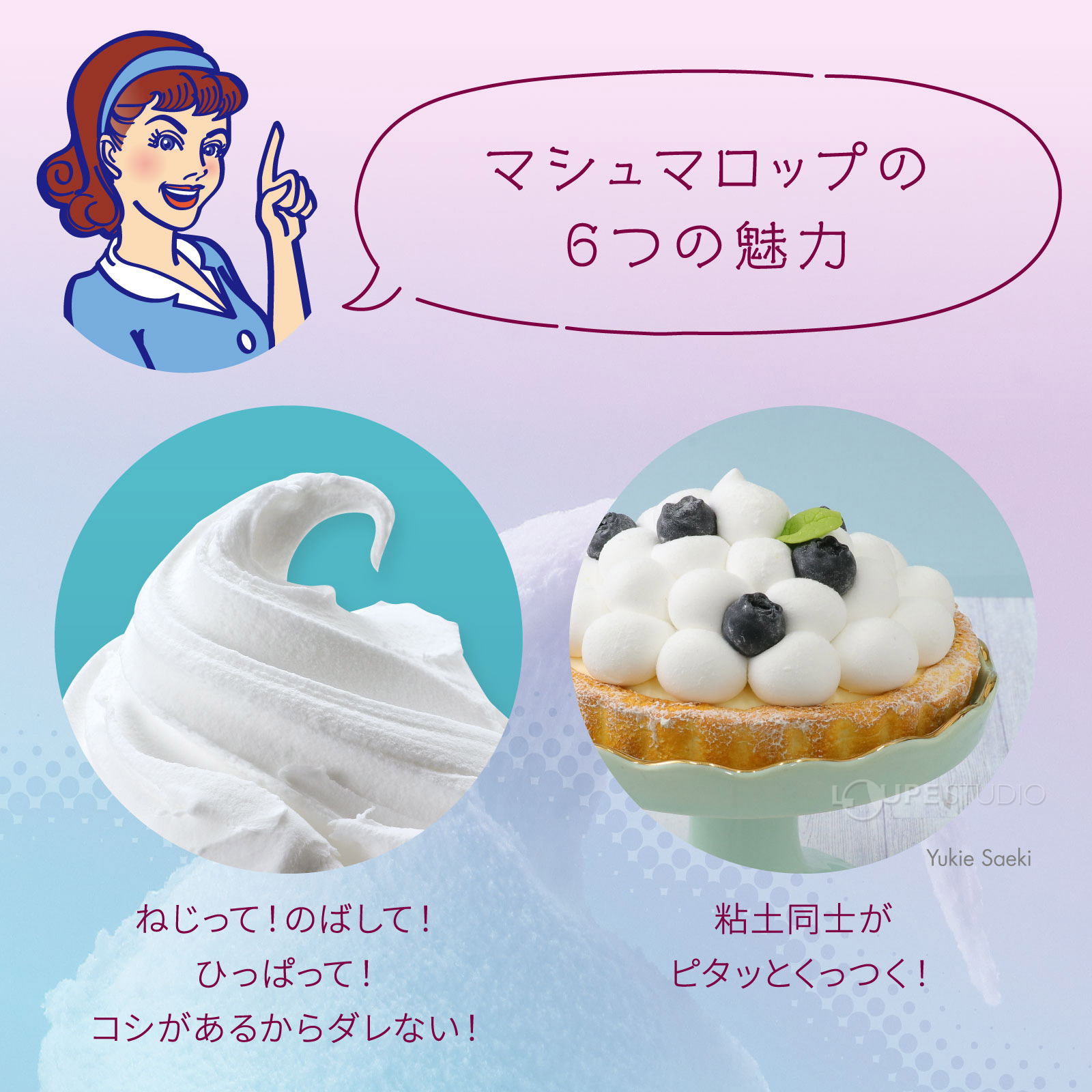 マシュマロップの6つの魅力