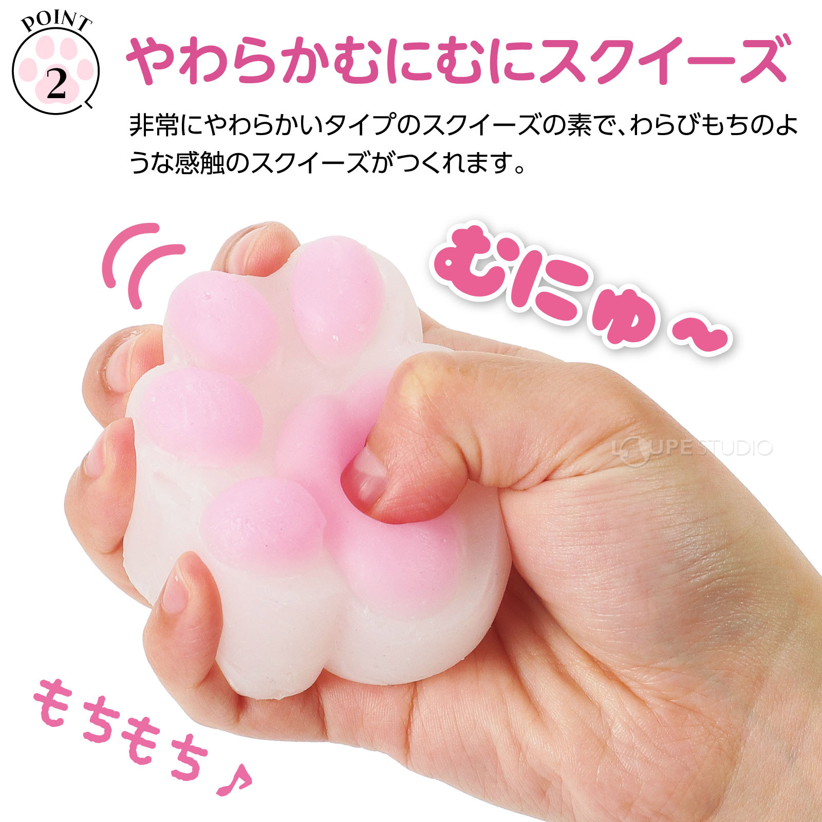 柔らかむにむにスクイーズ 