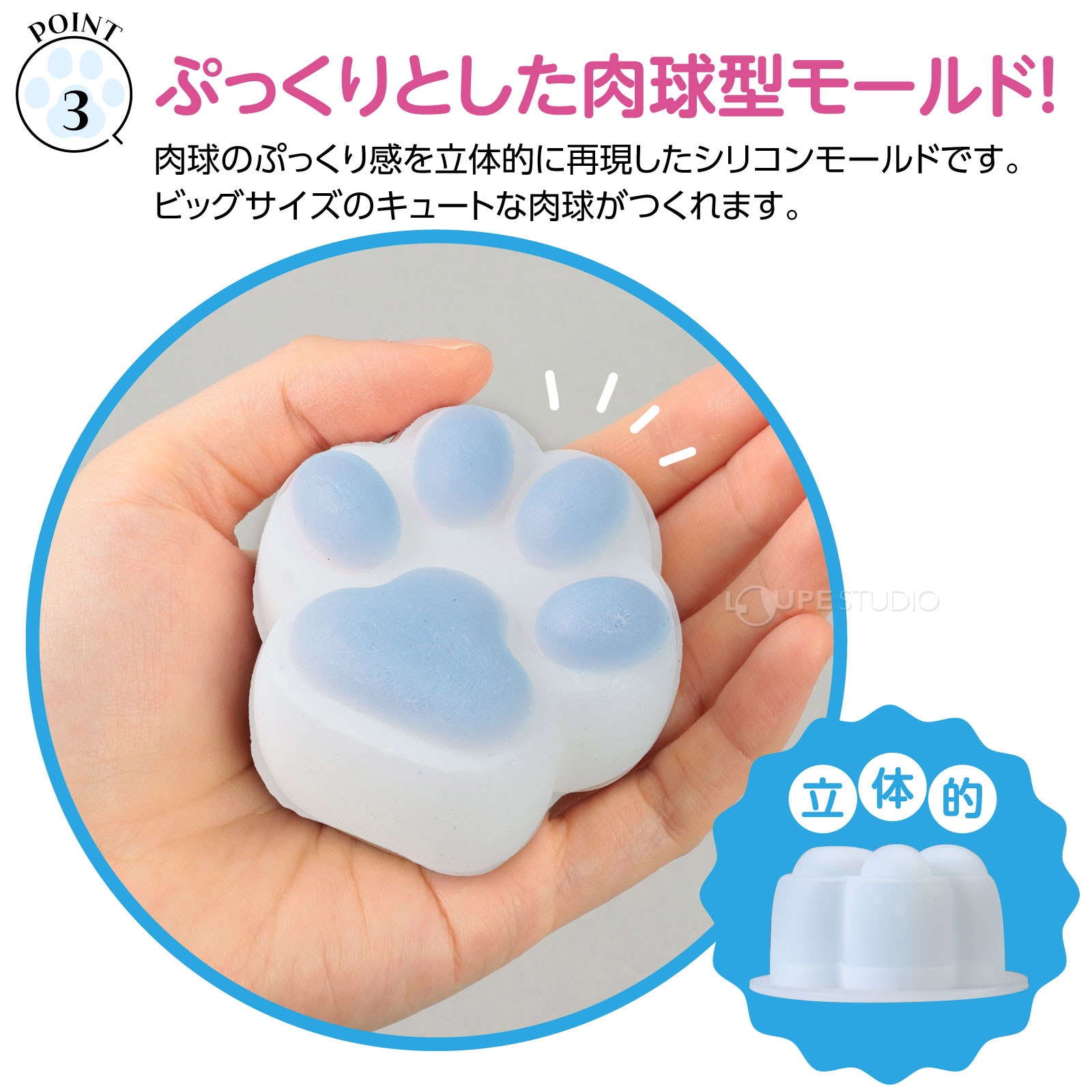 肉球型モールド 