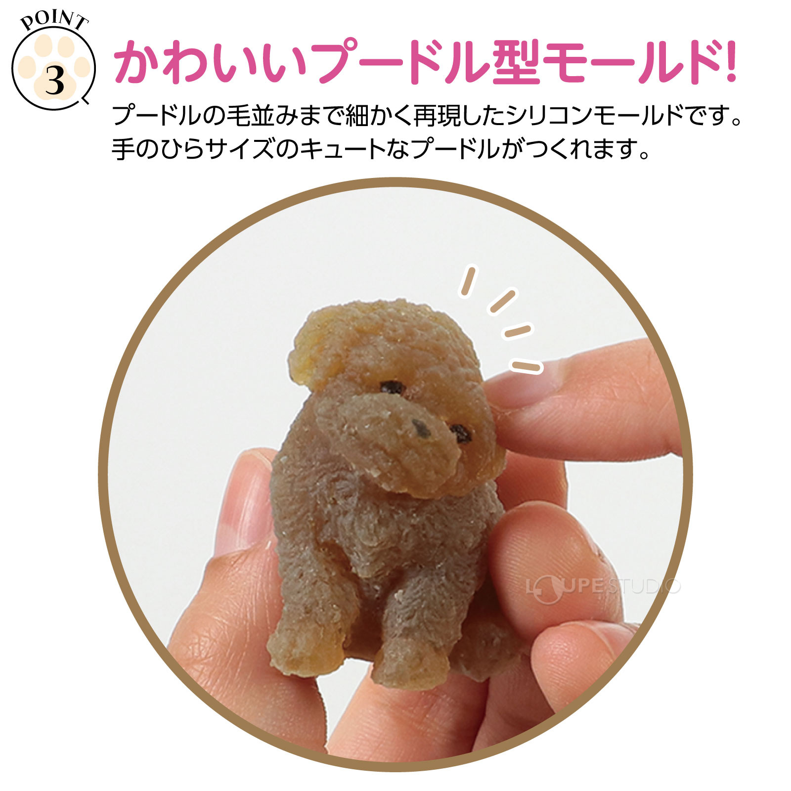 かわいいプードル型モールド 