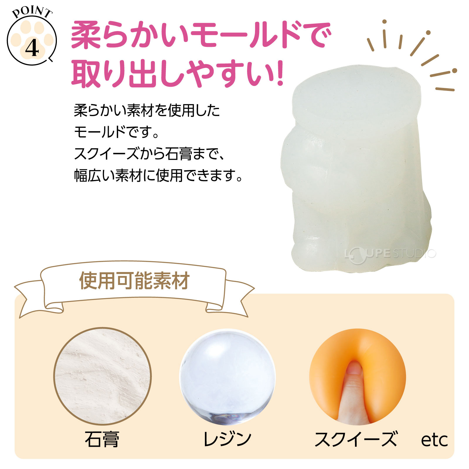 柔らかいモールドで取り出しやすい 