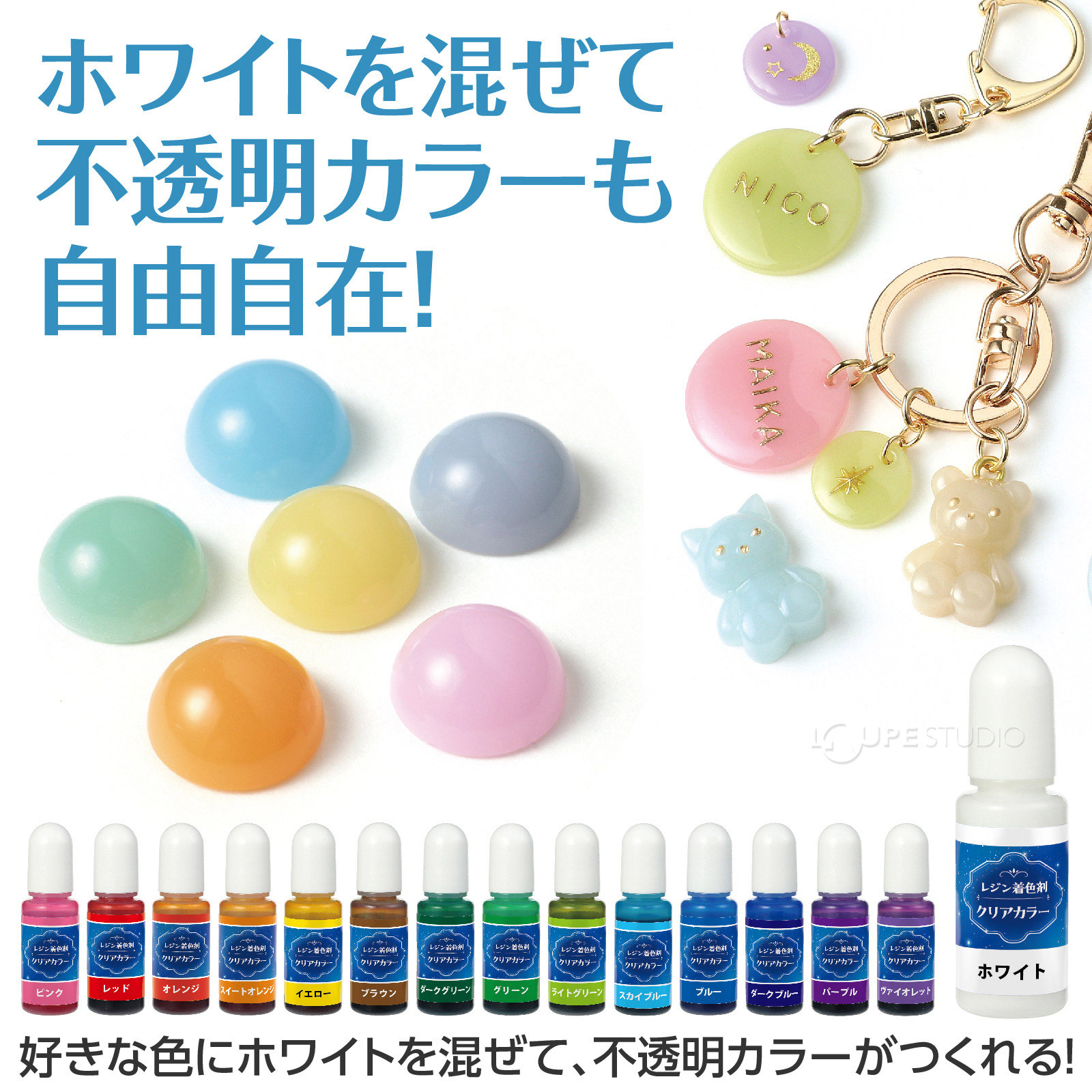 ホワイトを混ぜて不透明カラーも自由自在