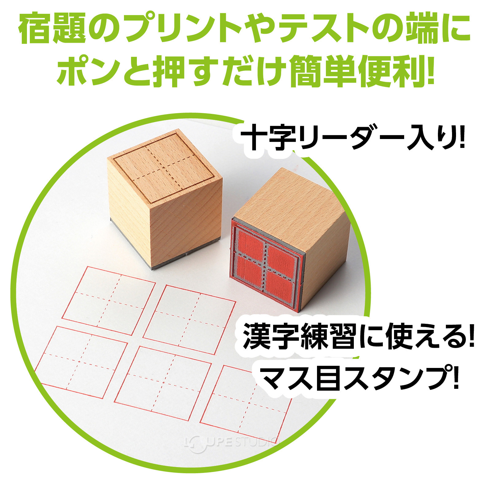 マス目スタンプ 