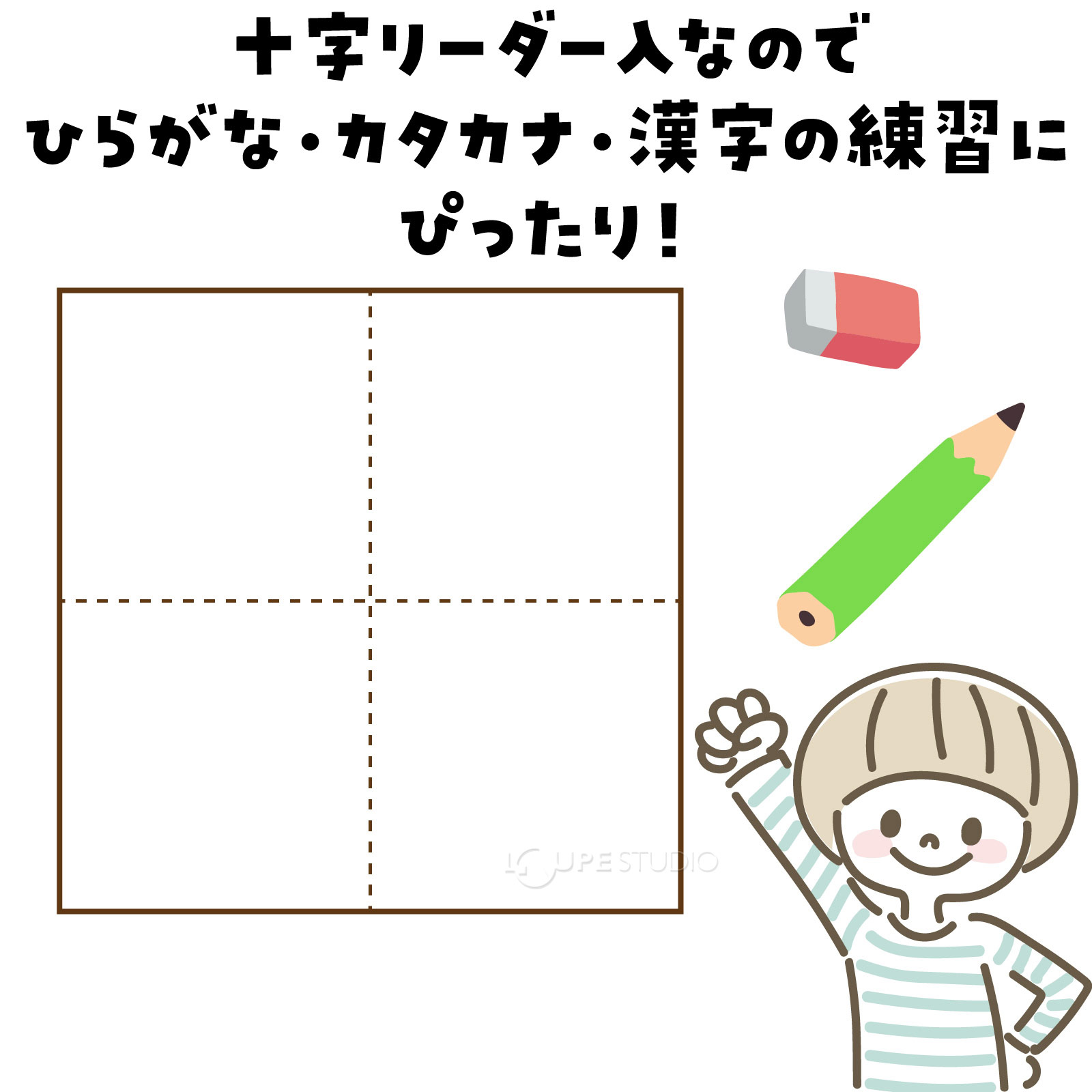 十字リーダー入 