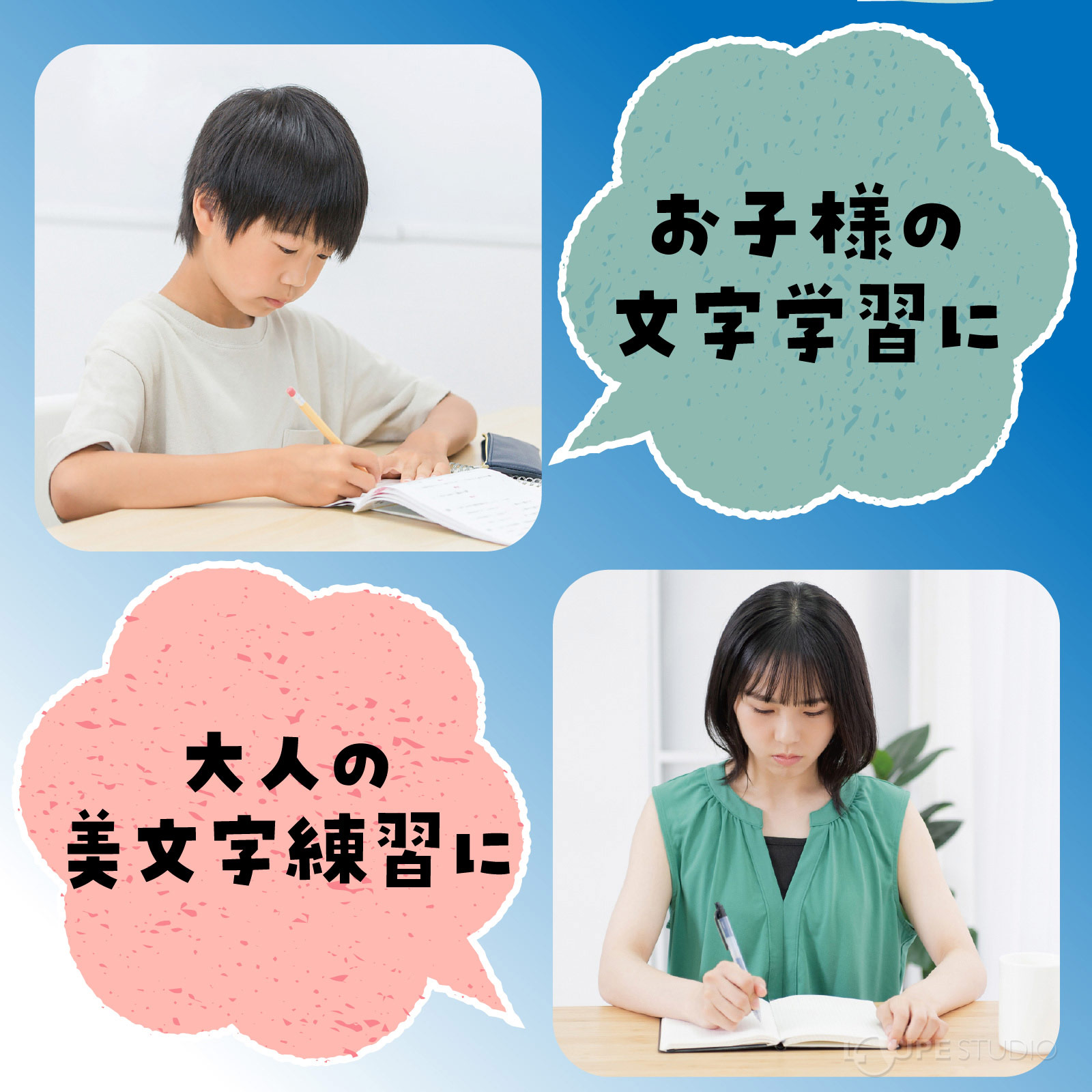 お子様の文字学習に 