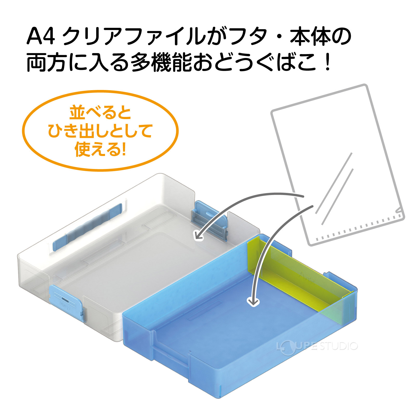 並べると引き出しとして使える 