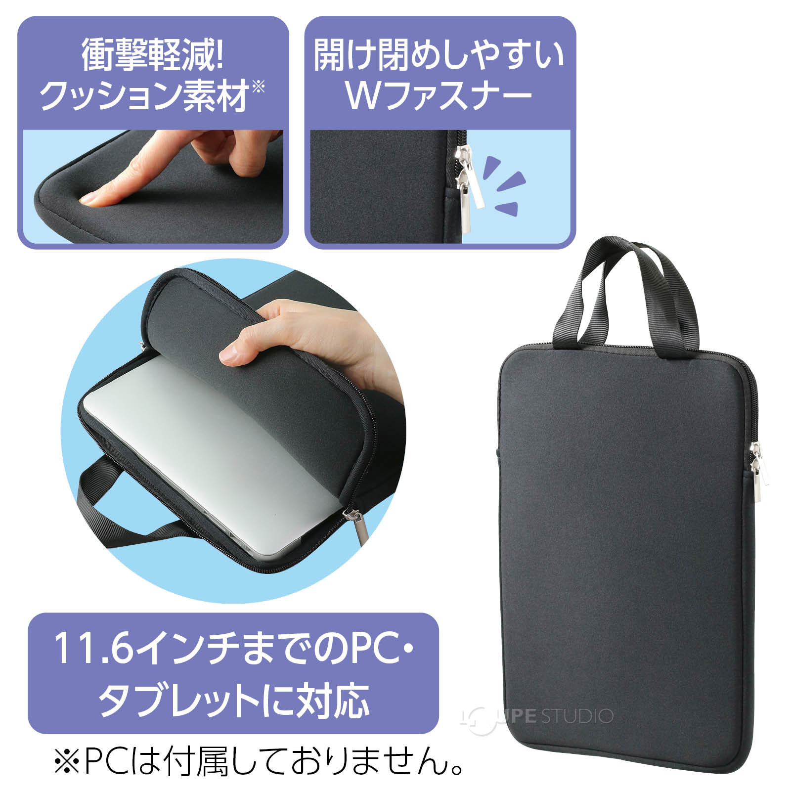 11.6インチまでのPC・タブレットに対応