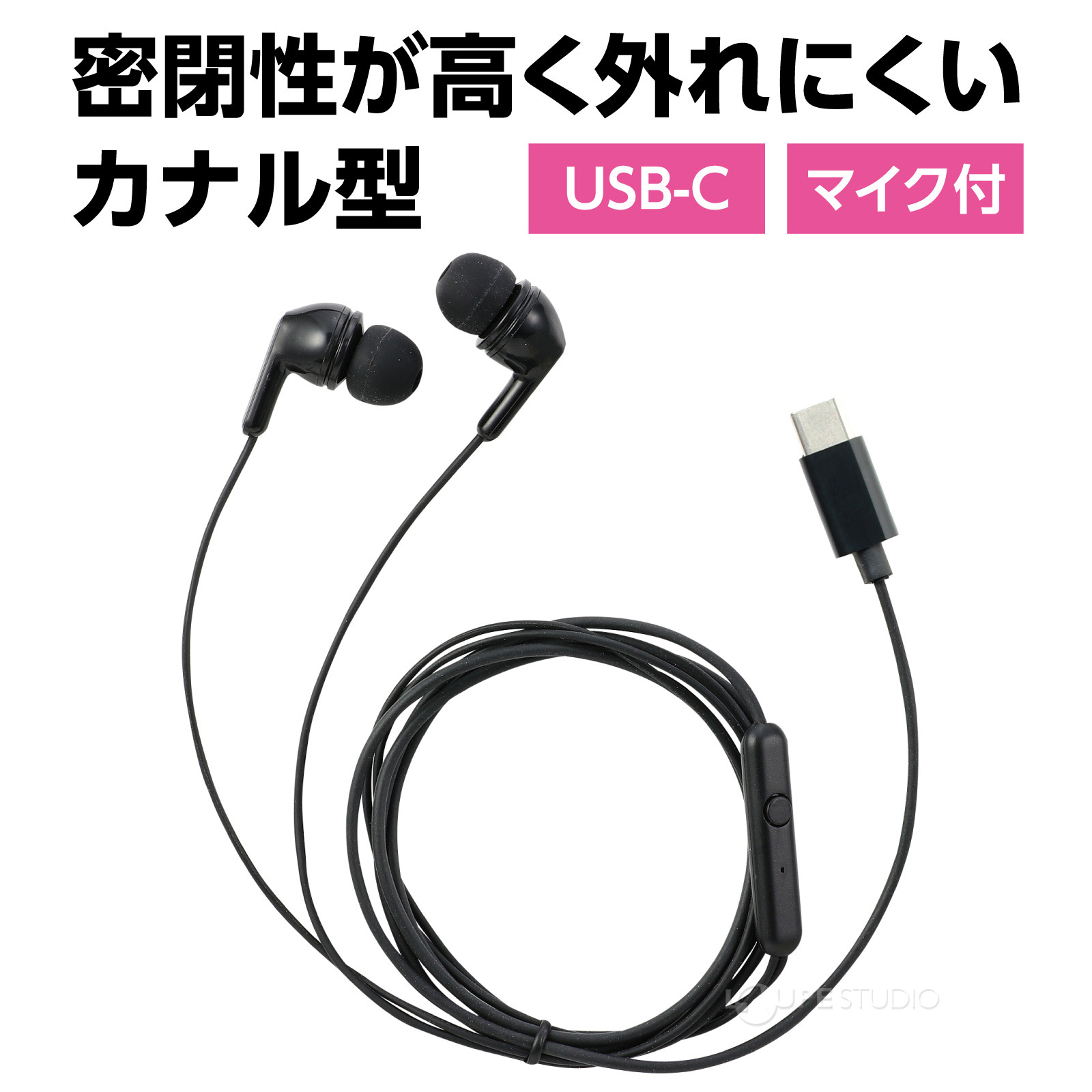 密閉性抜群のカナル型 