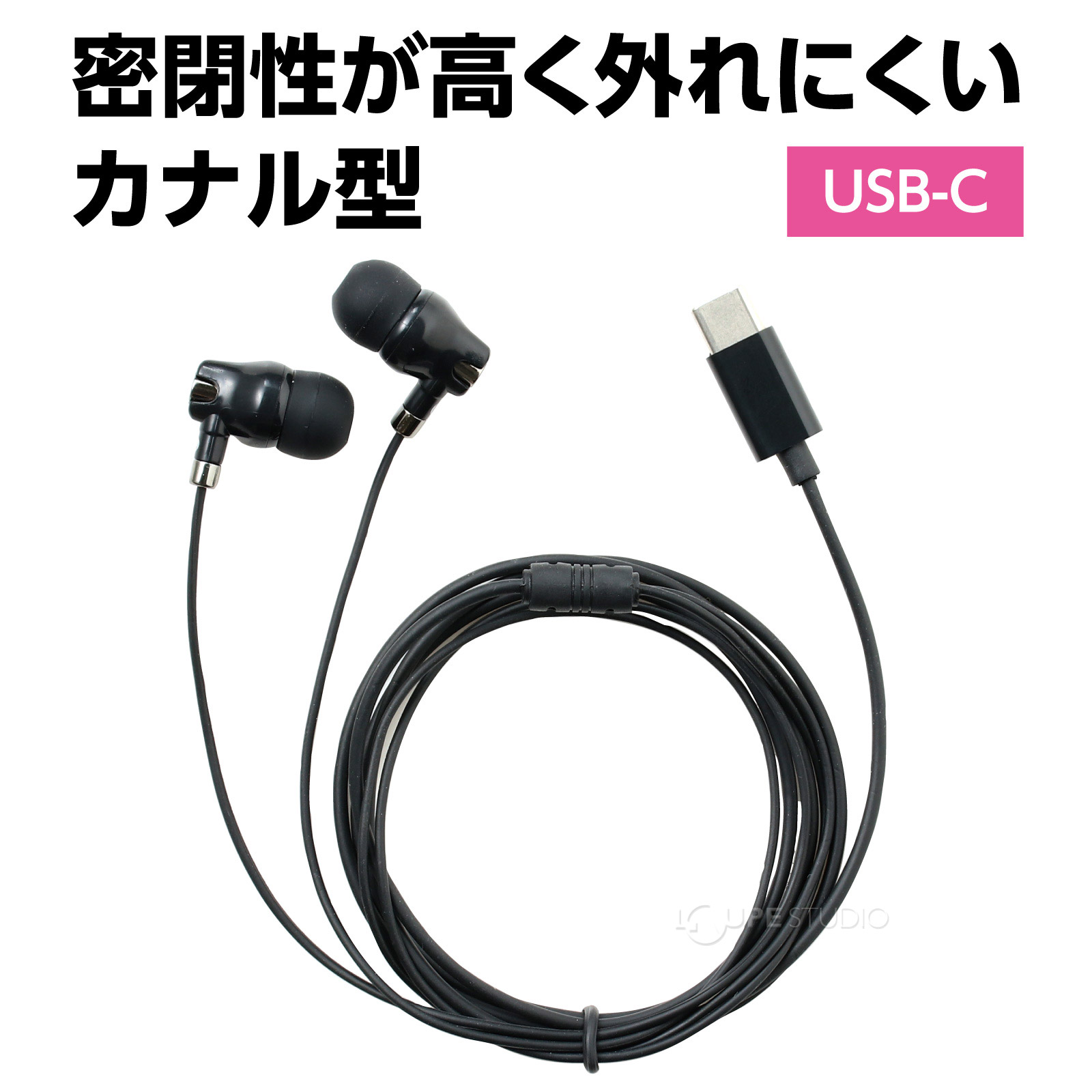 密閉性抜群のカナル型 