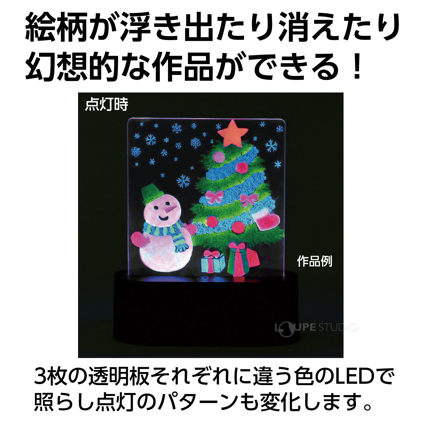 幻想的な作品をつくろう 