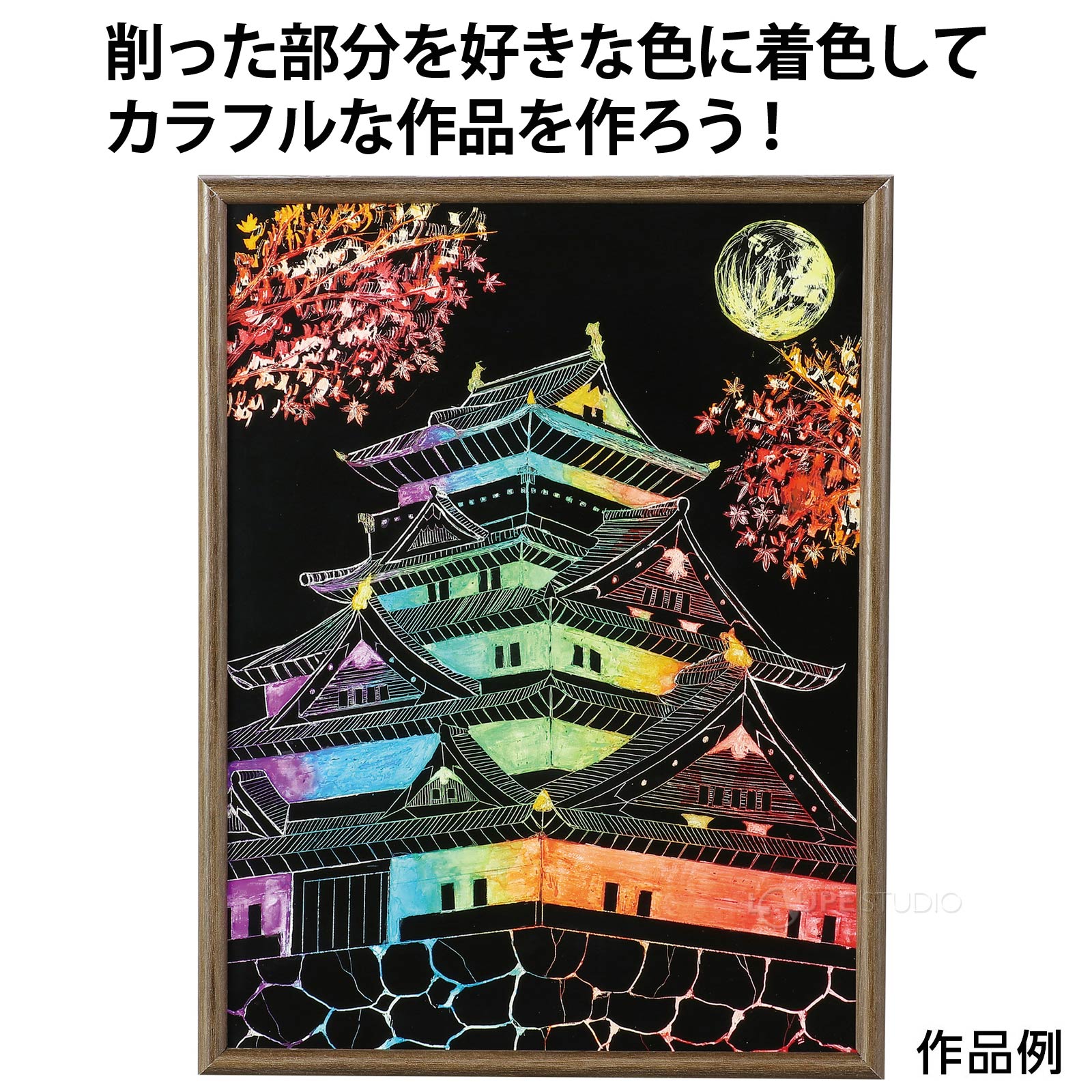 カラフルな作品を作ろう 