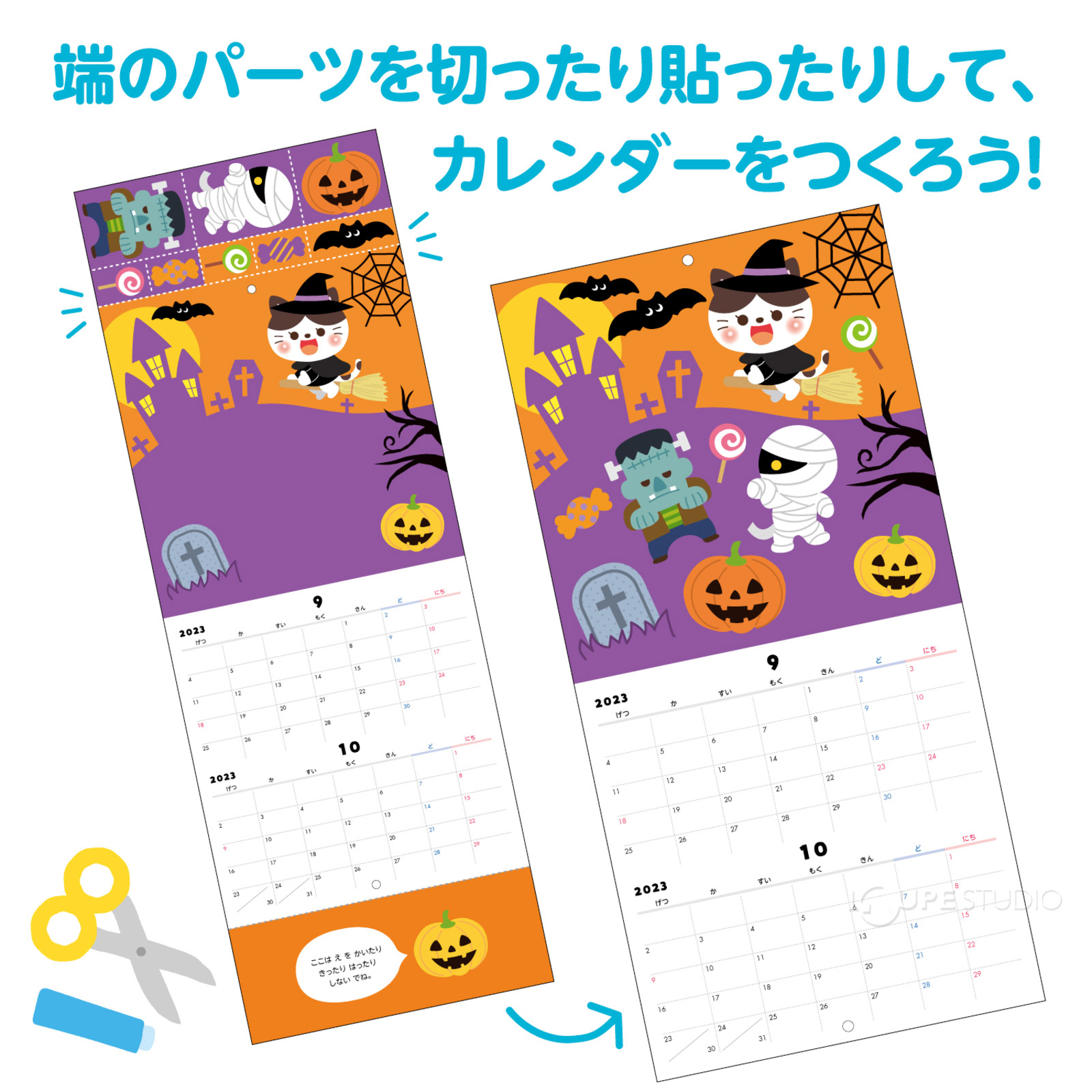 カレンダーをつくろう 