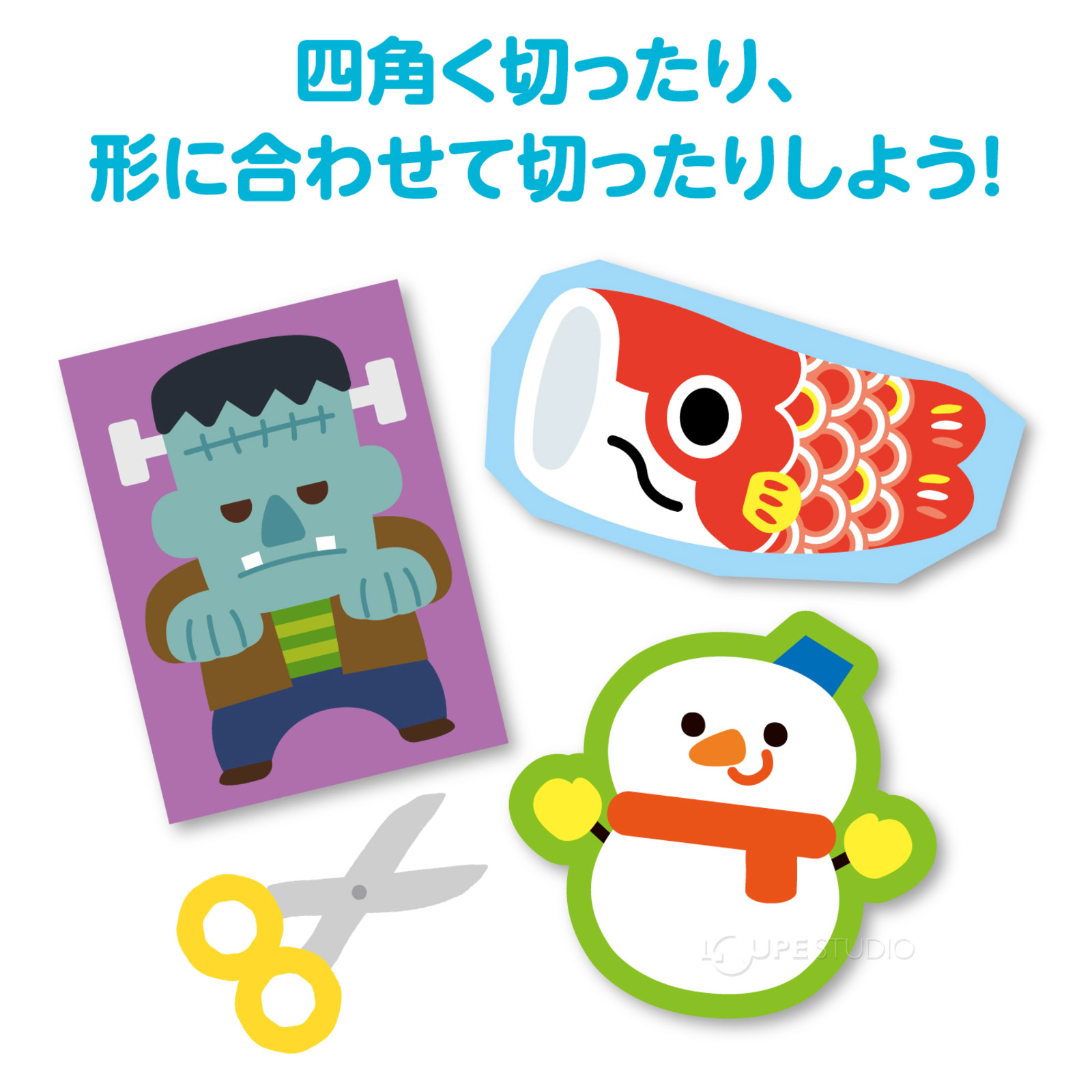 形に合わせて切ったりしよう 