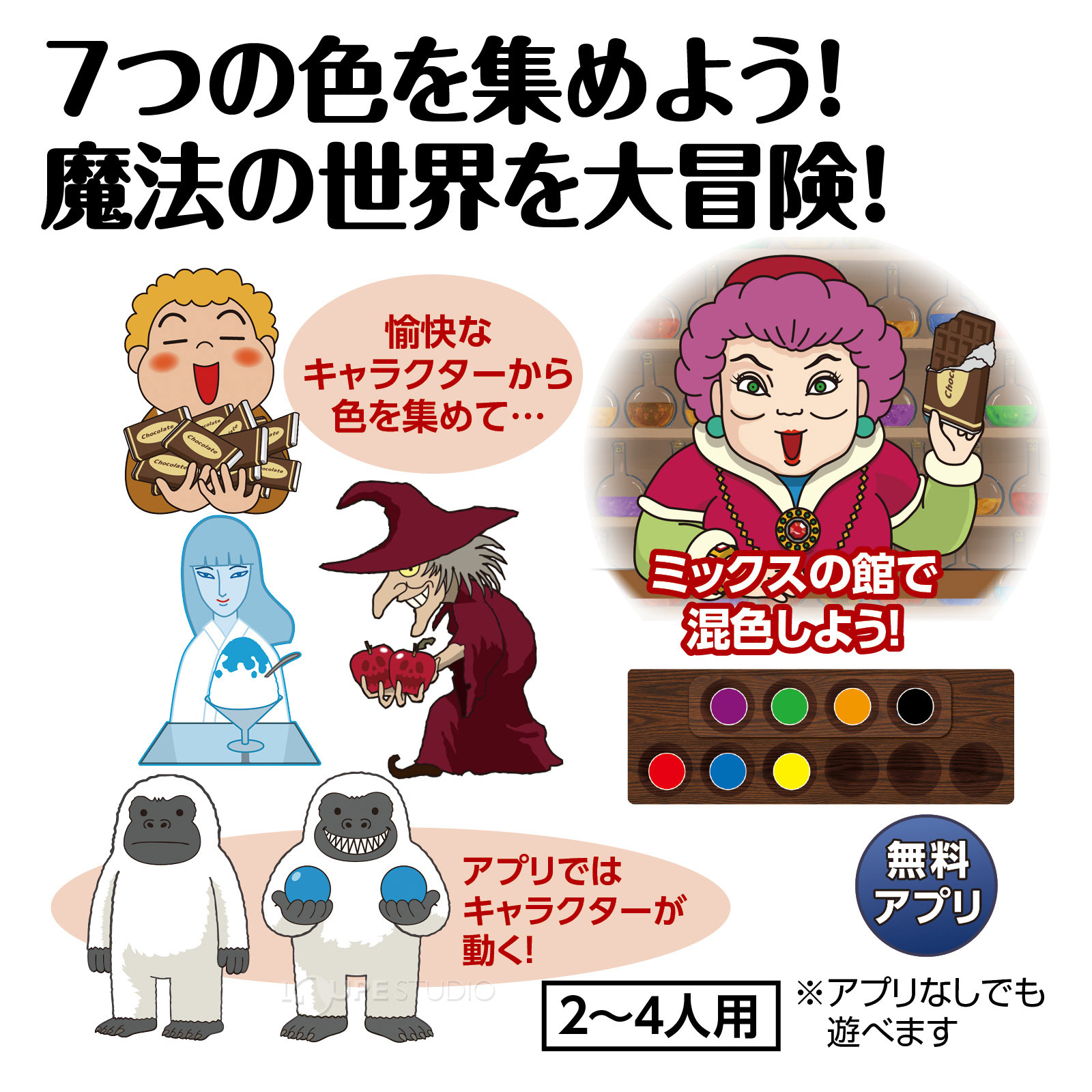 7つの色を集めいよう