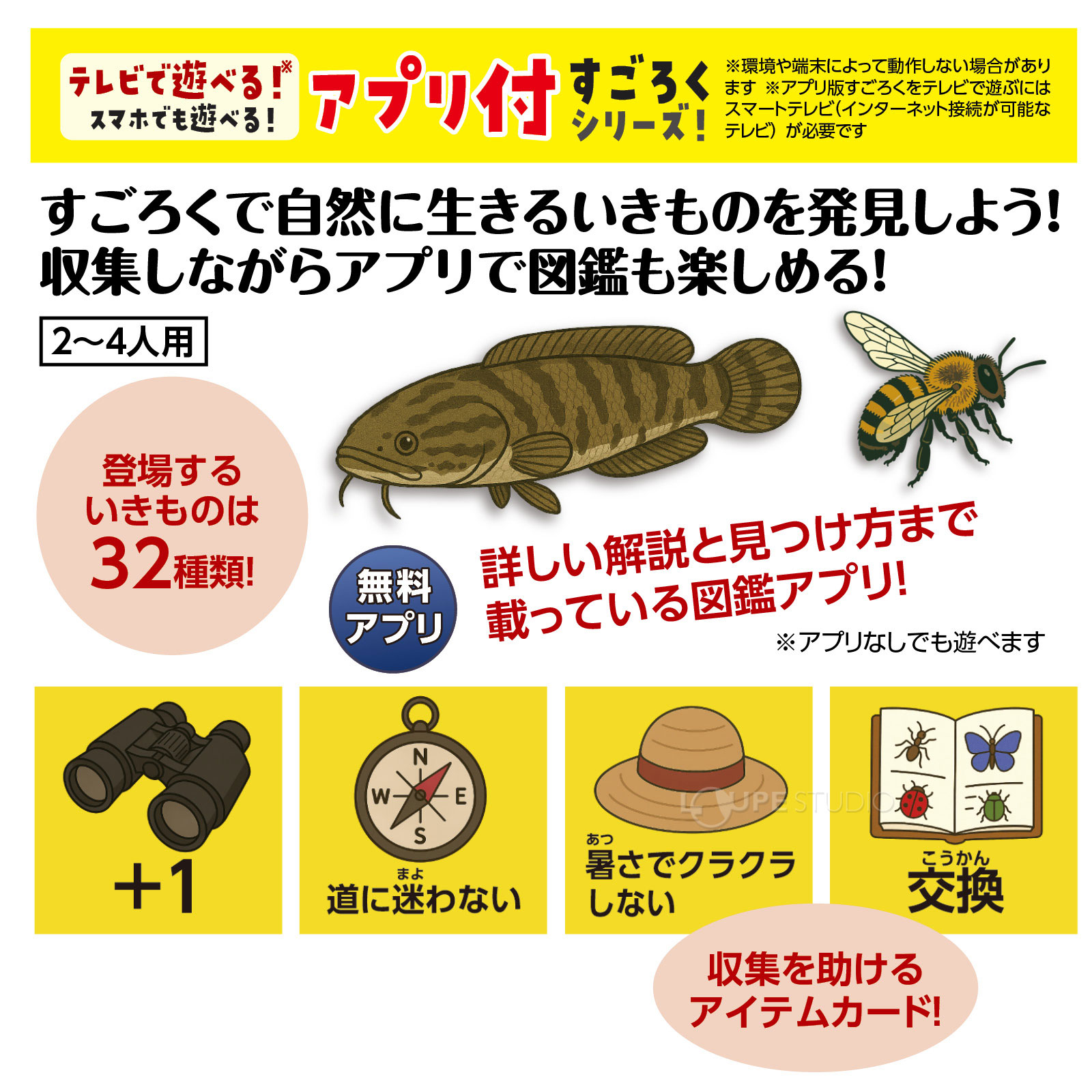 32種類のいきもの登場 