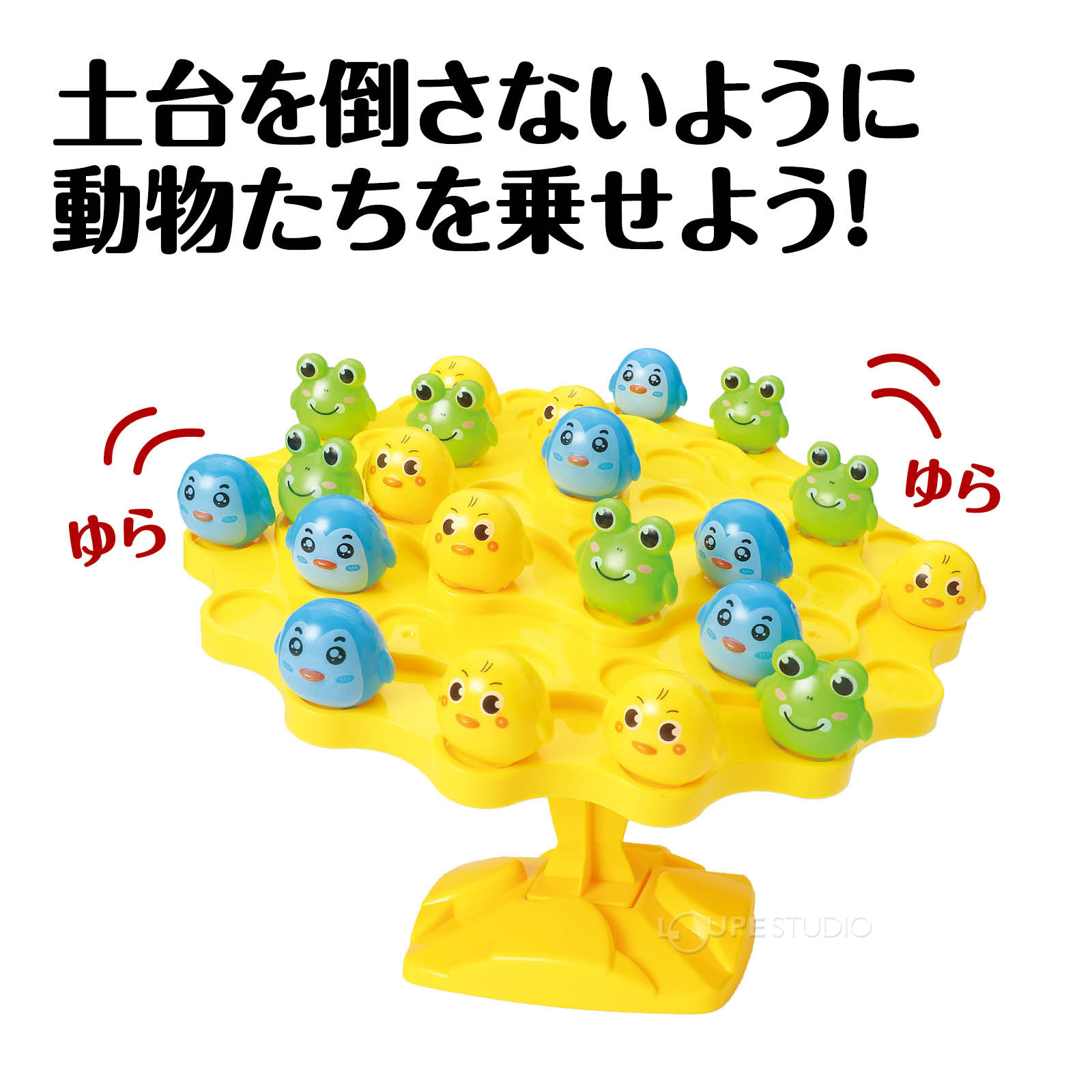 揺れる土台にドキドキ 