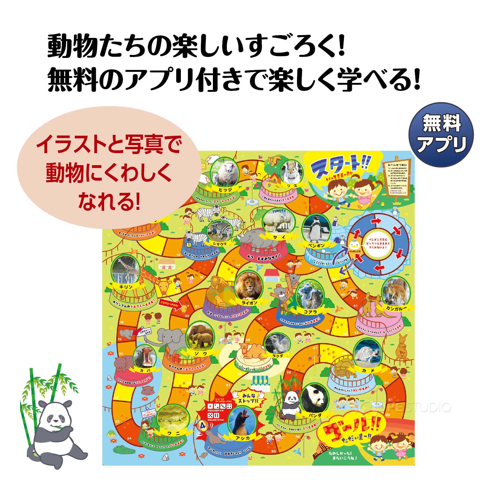 動物園をめぐってみよう