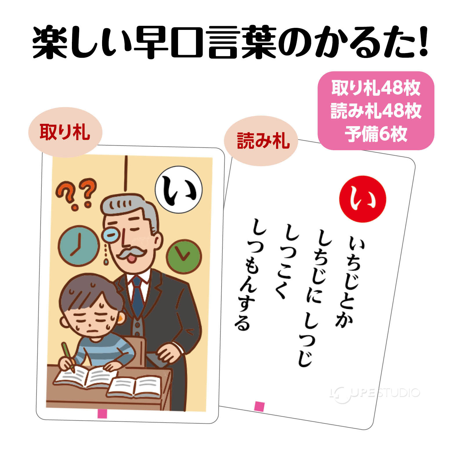 楽しい早口言葉のかるた 