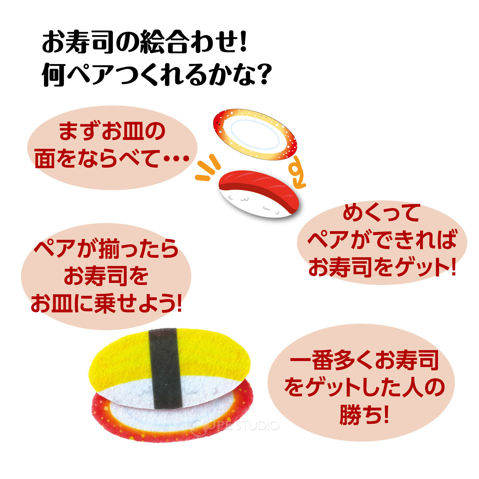 何ペア作れるかな 