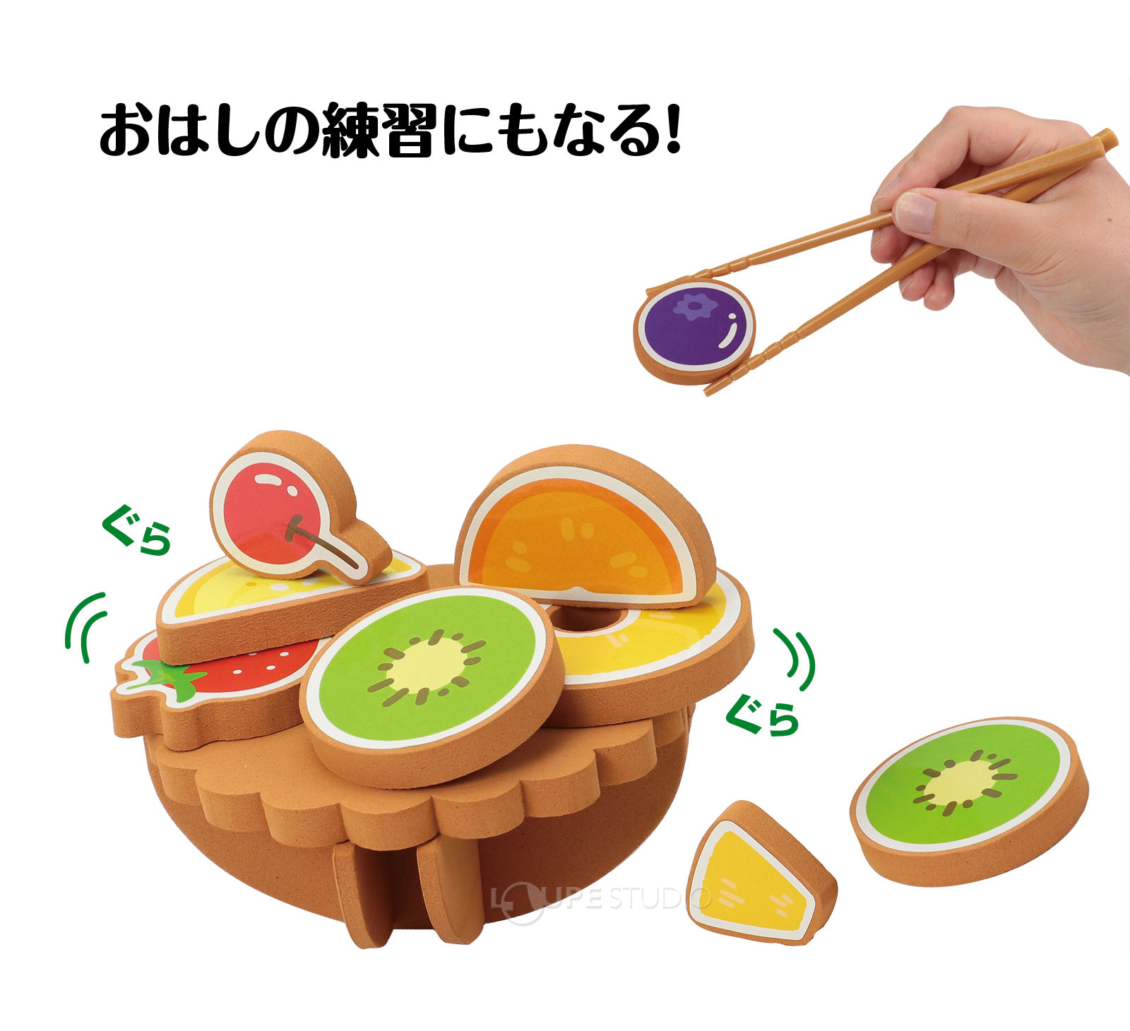 はし使いの練習にも! 