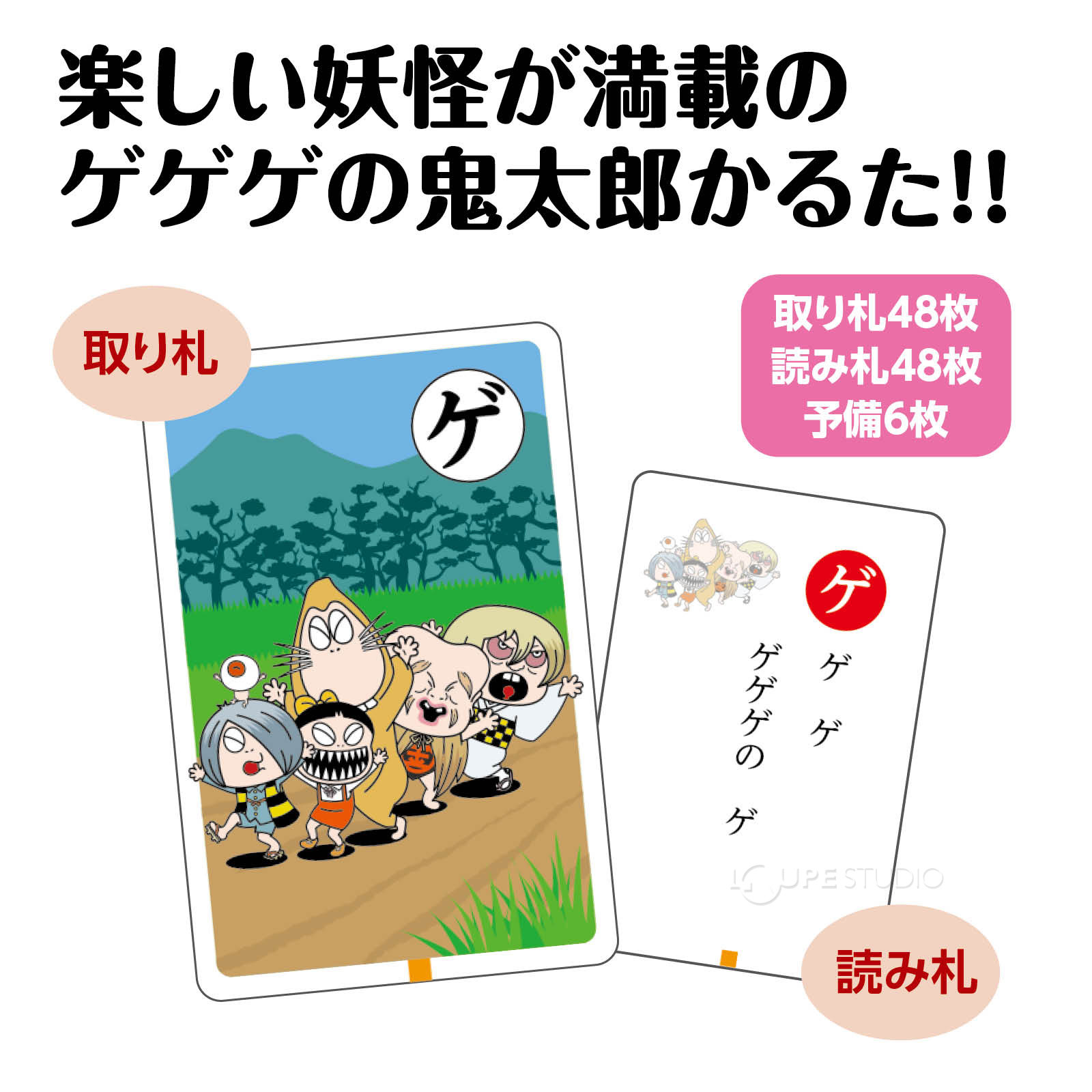 ゲゲゲの鬼太郎かるた 