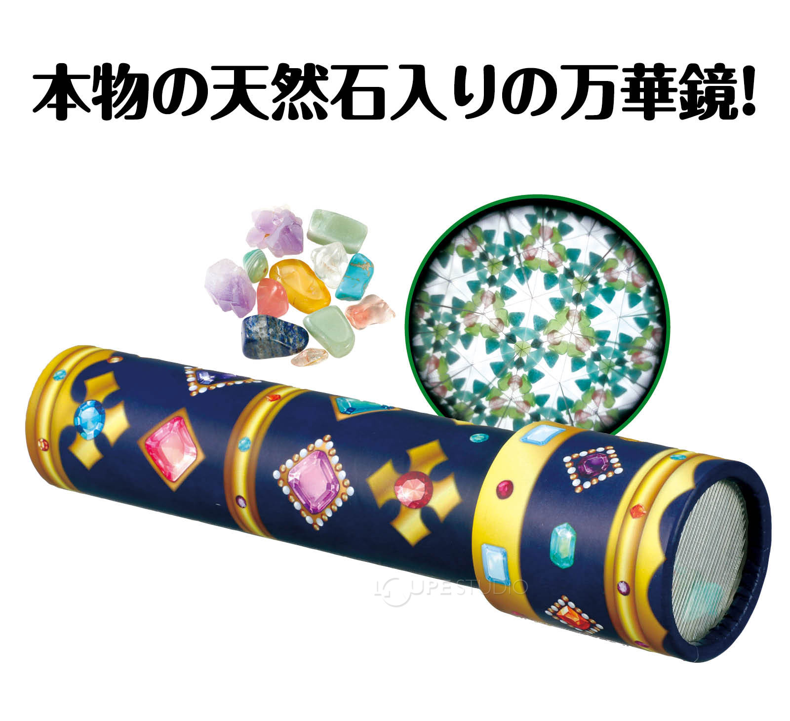 本物の天然石が入ったおしゃれな万華鏡 