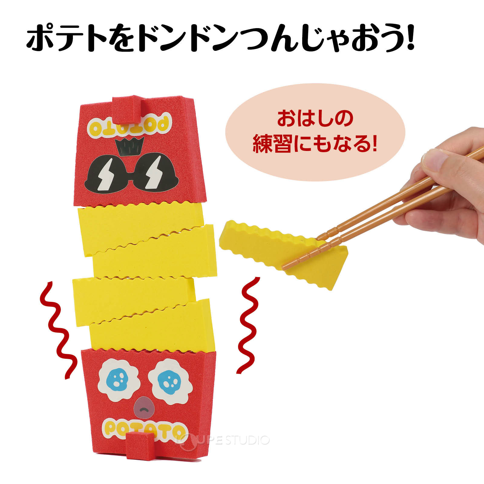 はし使いの練習にも! 