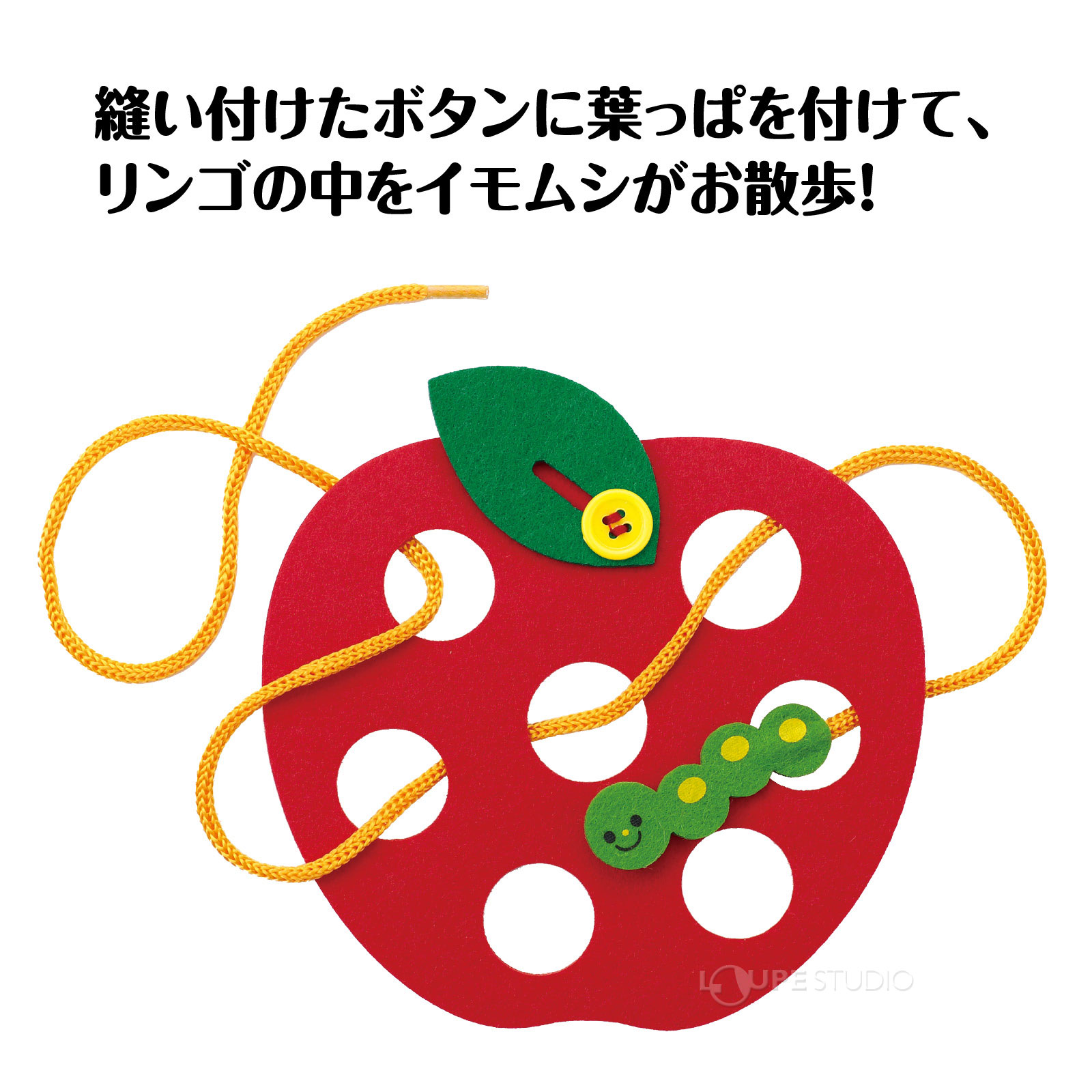 かわいいリンゴのひも通し 