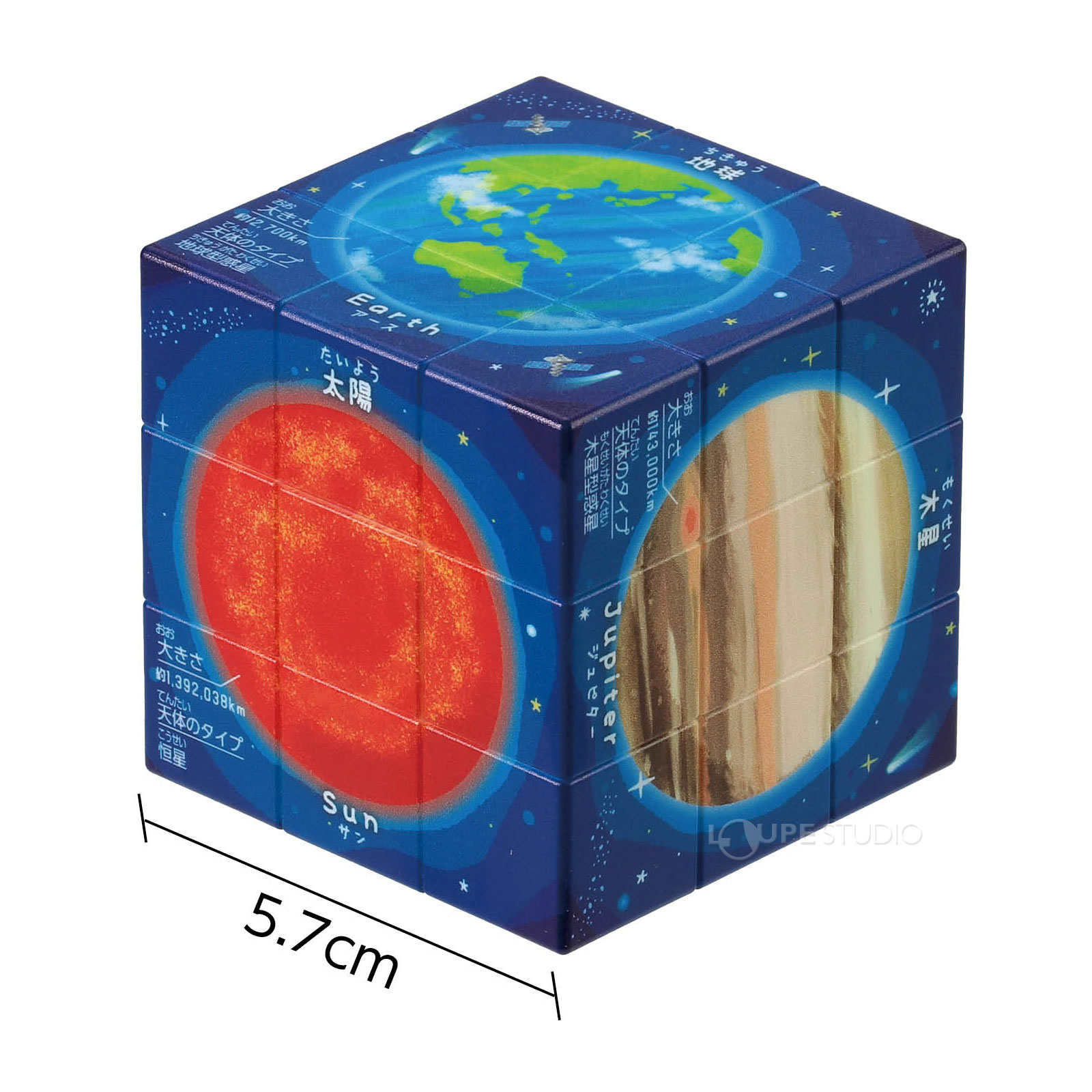 楽しく宇宙を覚えるキューブパズル! 