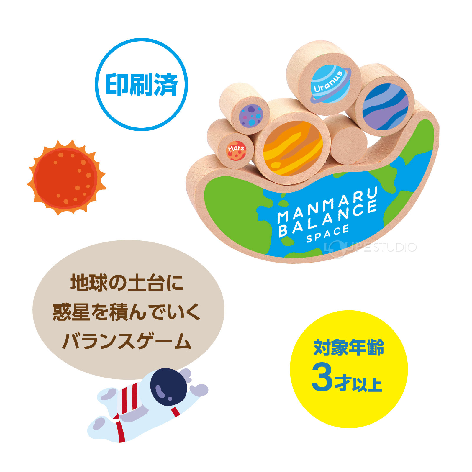 天体バランスゲーム! 