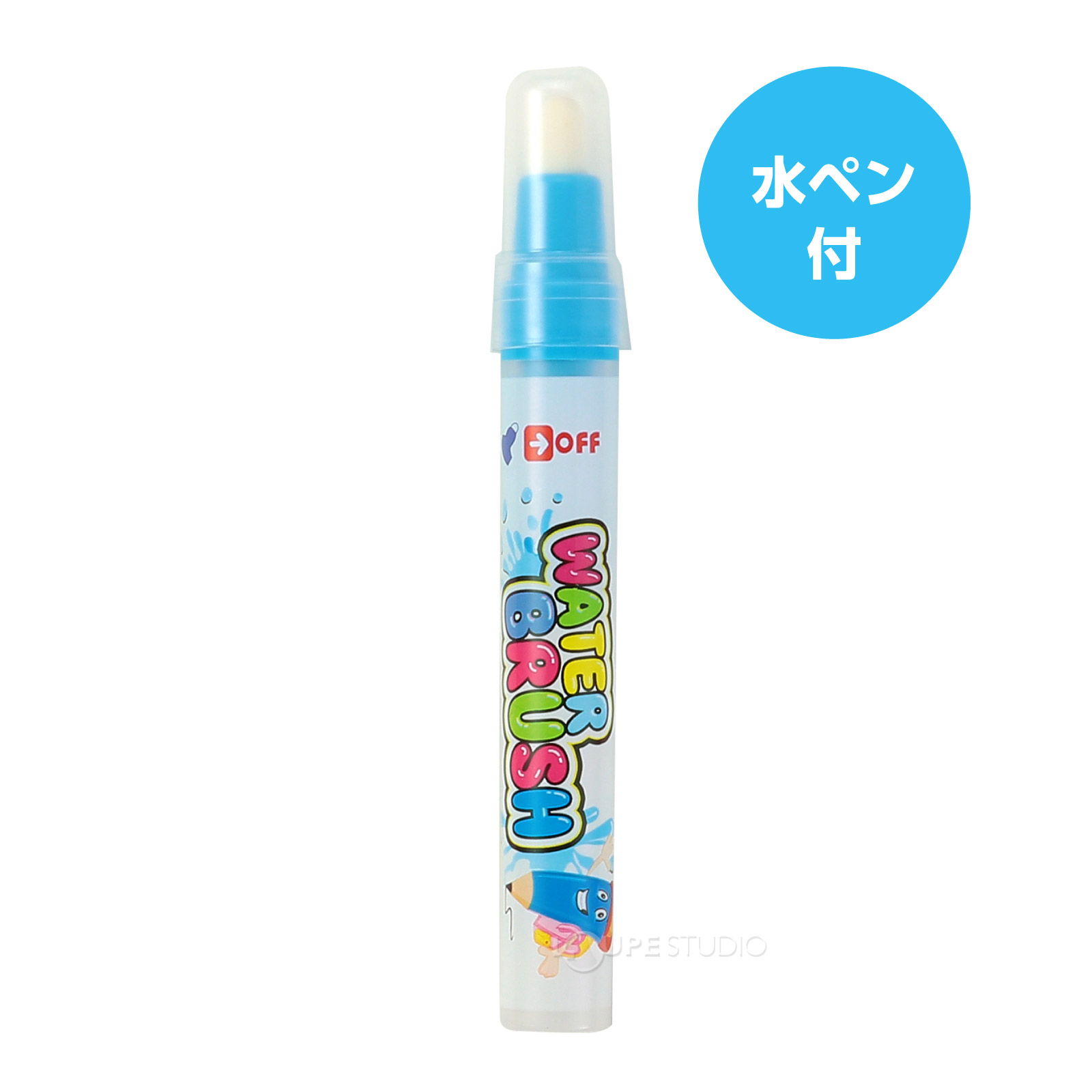 水ペン付 