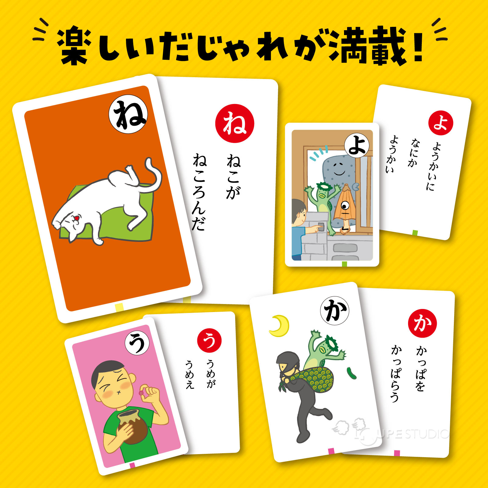 楽しいだじゃれが満載 