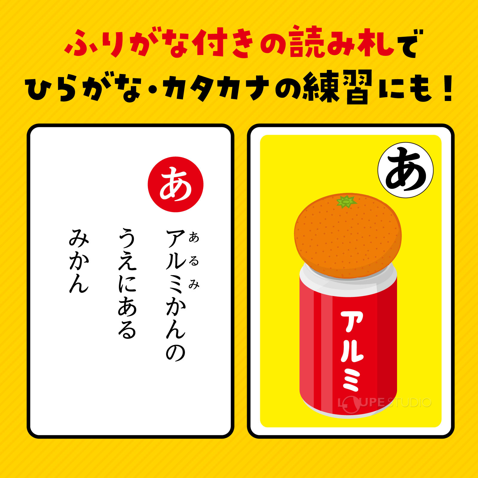 ふりがな付きの読み札 