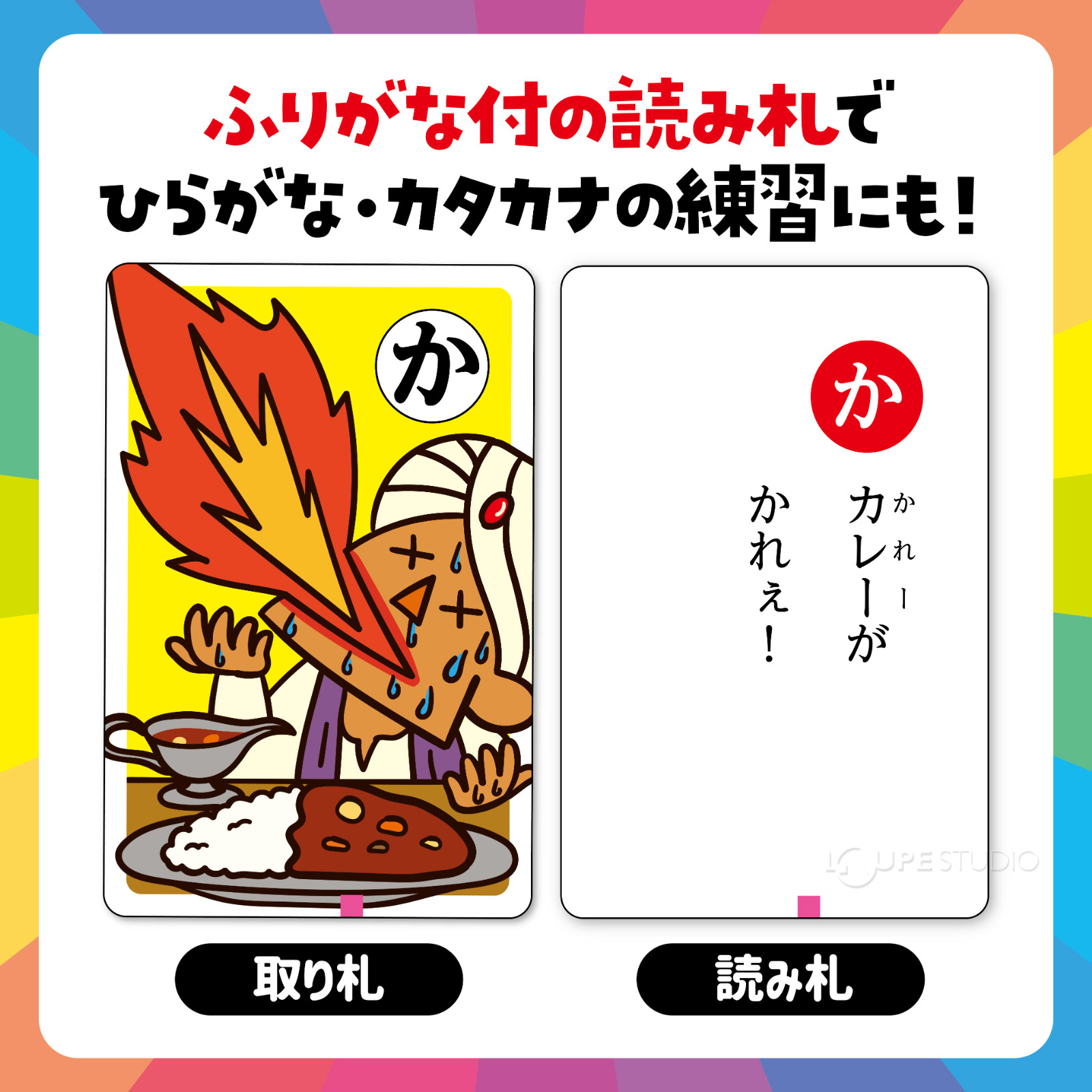 ふりがな付きの読み札 