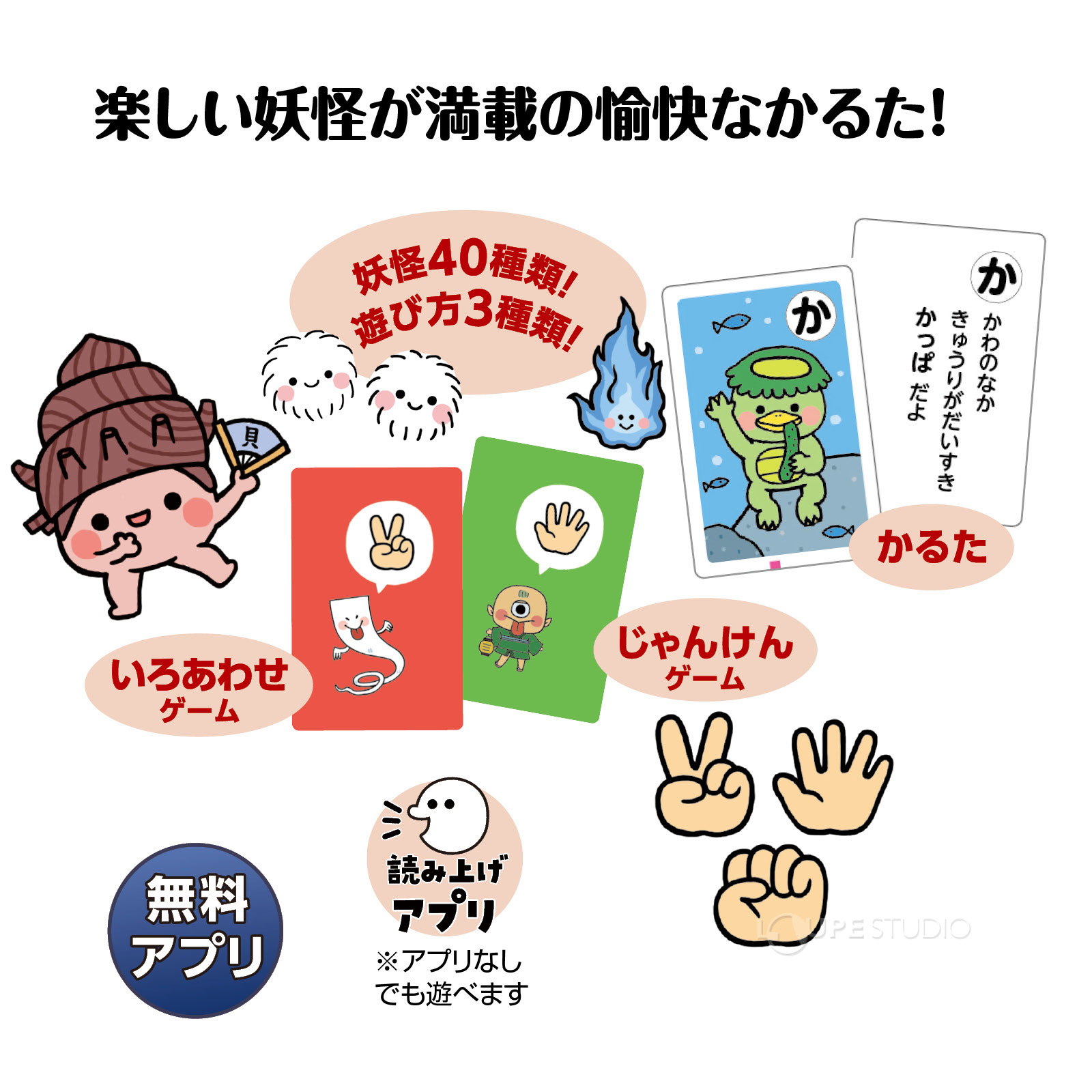 楽しい妖怪が満載の愉快なかるた 