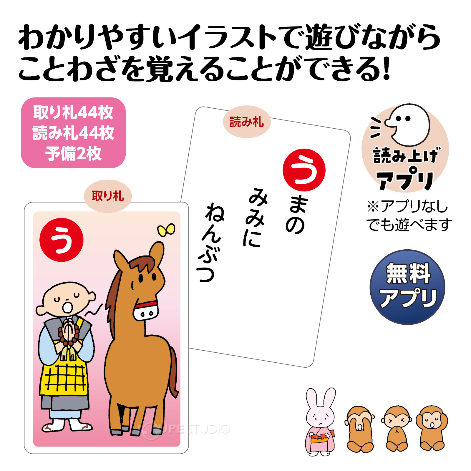 遊びながらことわざを覚えることができる! 